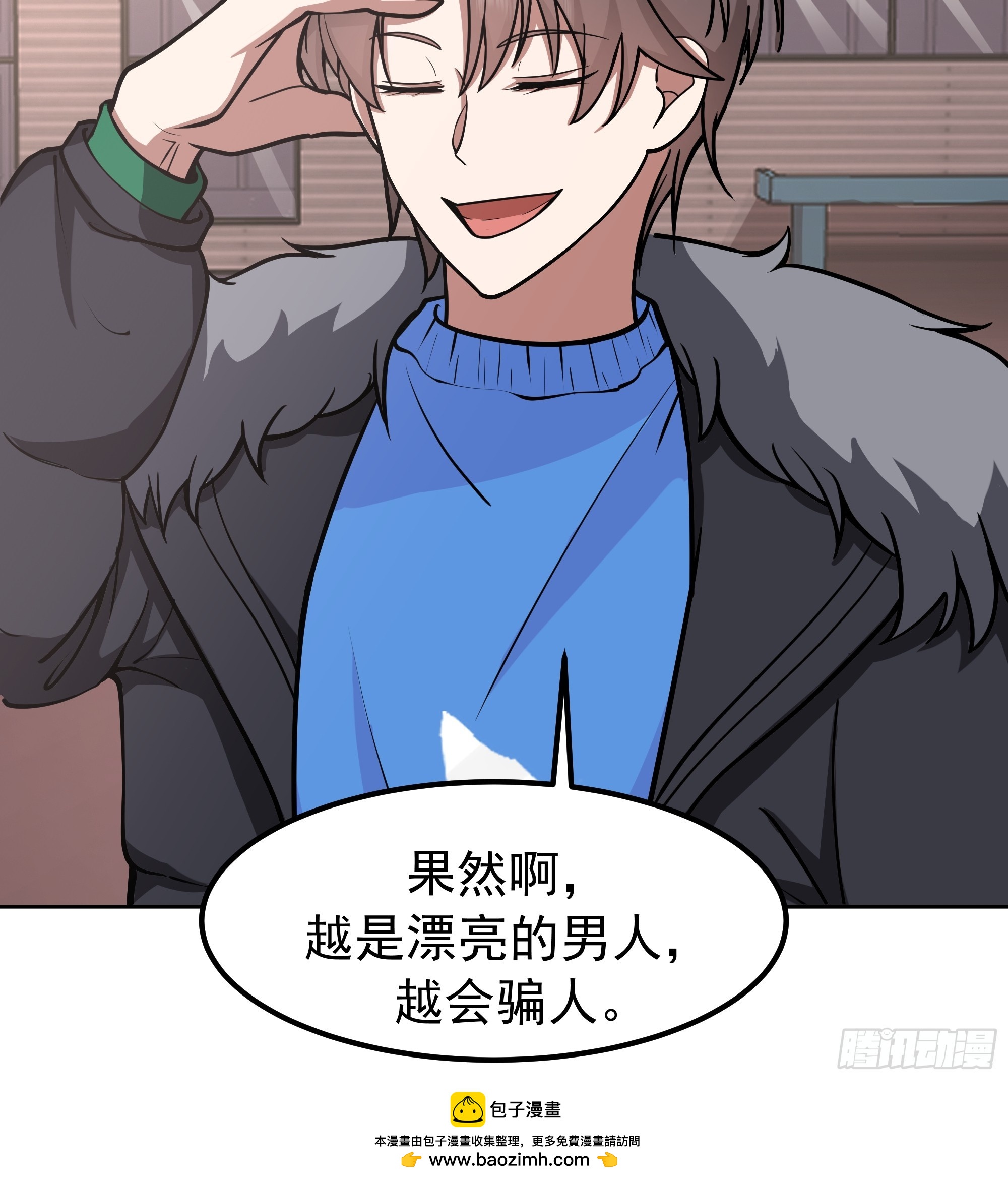 我真沒想重生啊 - 越漂亮的男人越會騙人 - 2