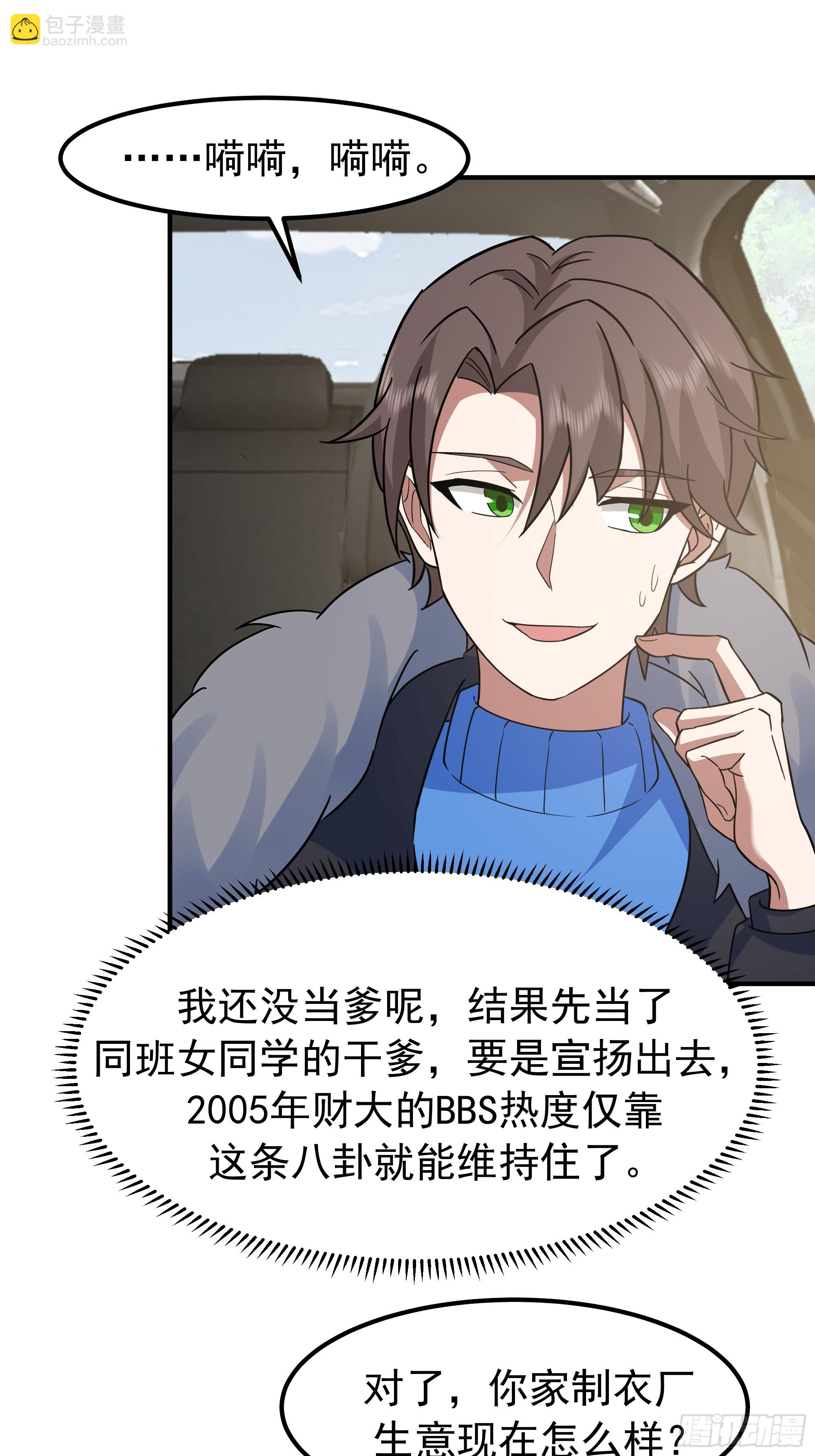 我真沒想重生啊 - 咱可都是見過世面的 - 6