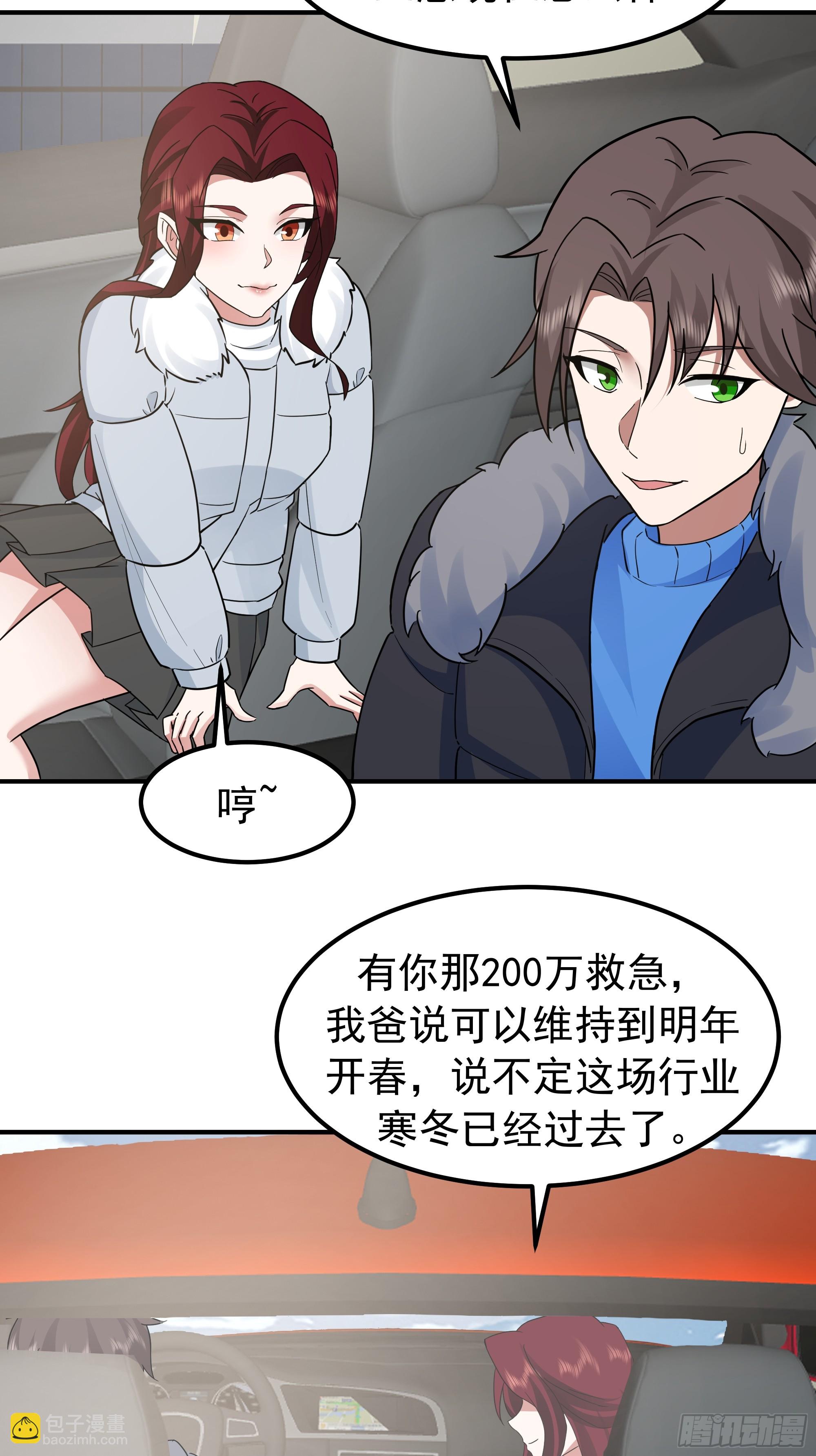 我真沒想重生啊 - 咱可都是見過世面的 - 7