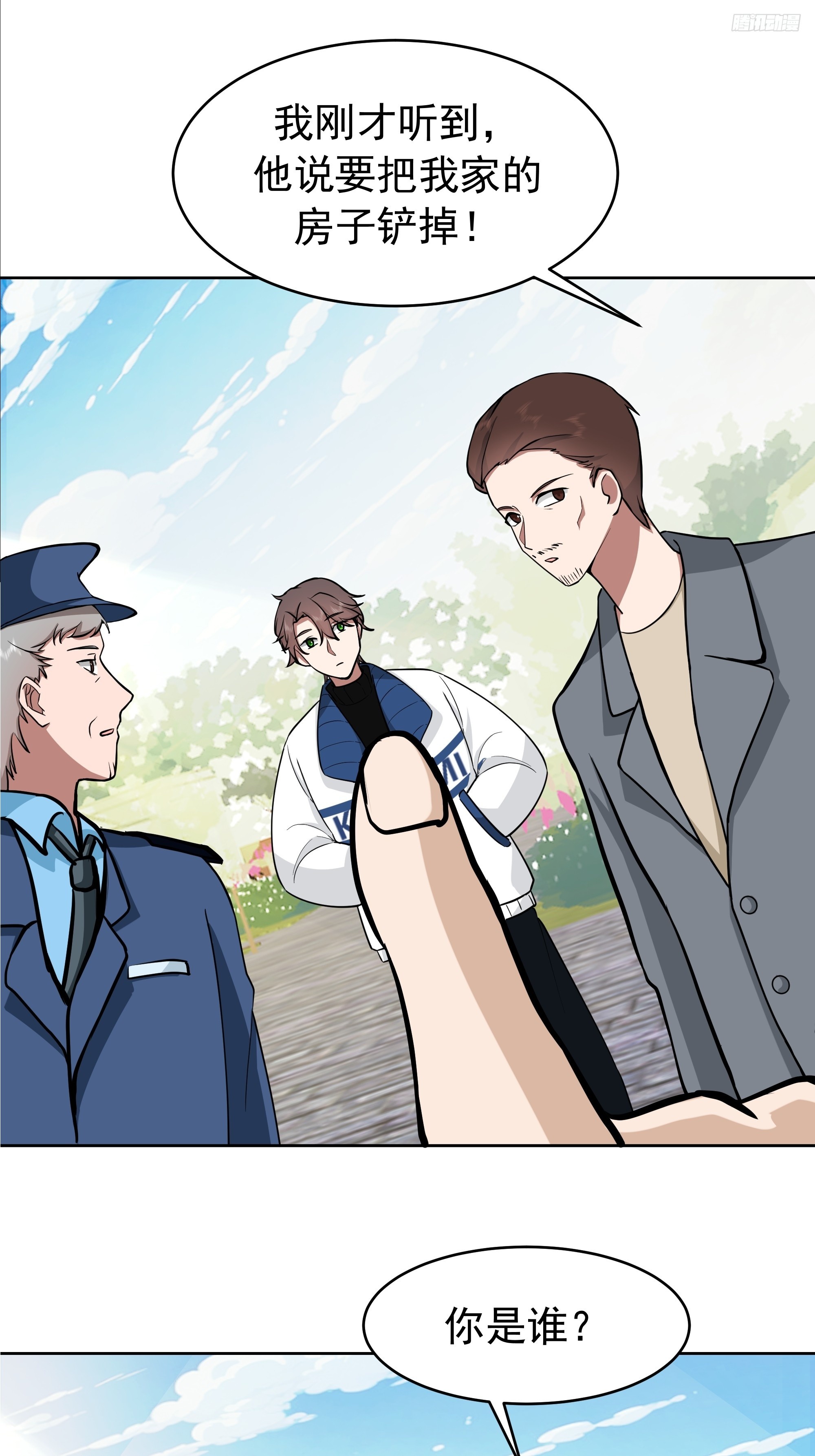 我真沒想重生啊 - 說幹就幹 - 3