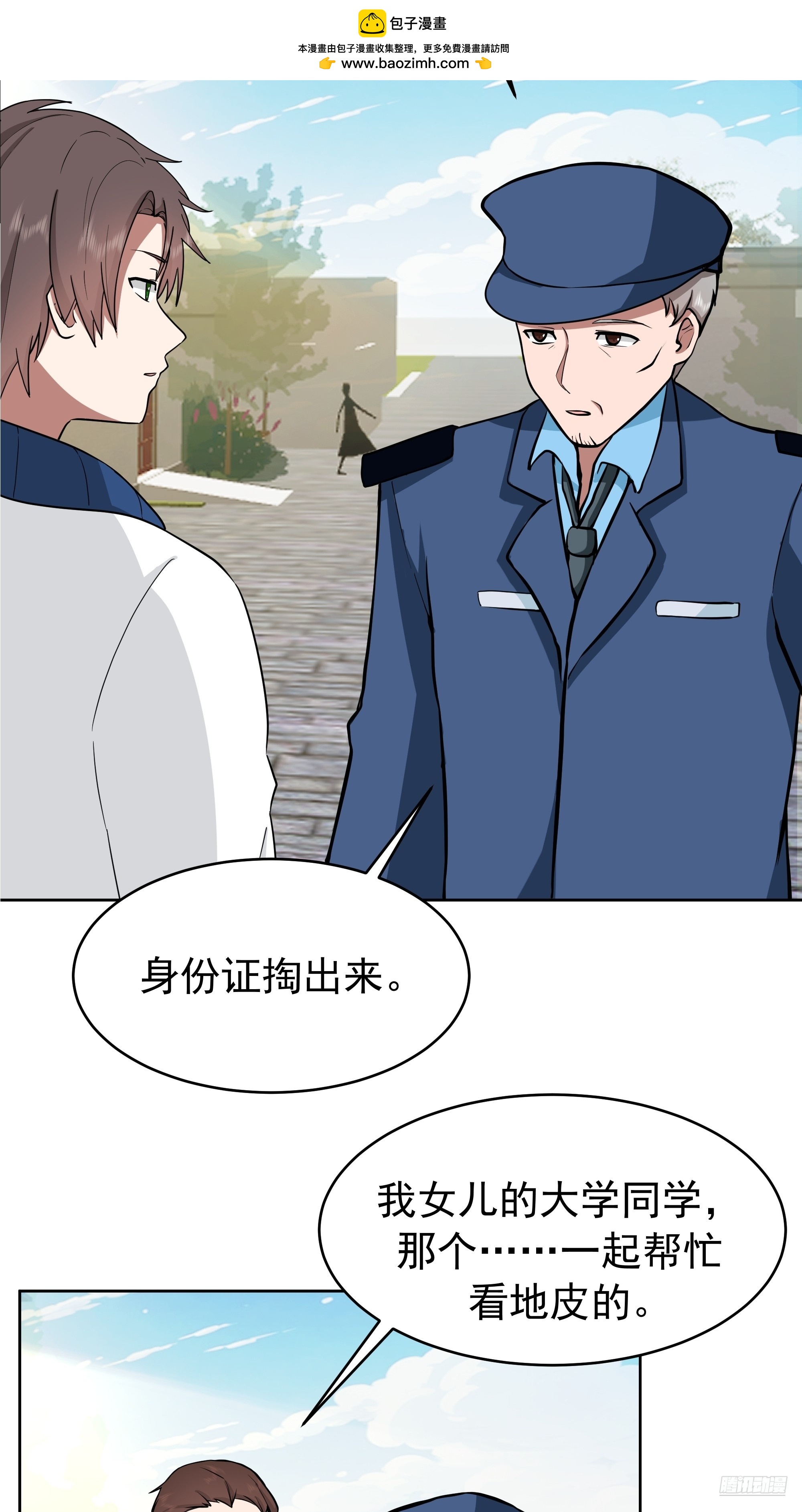 我真沒想重生啊 - 說幹就幹 - 4