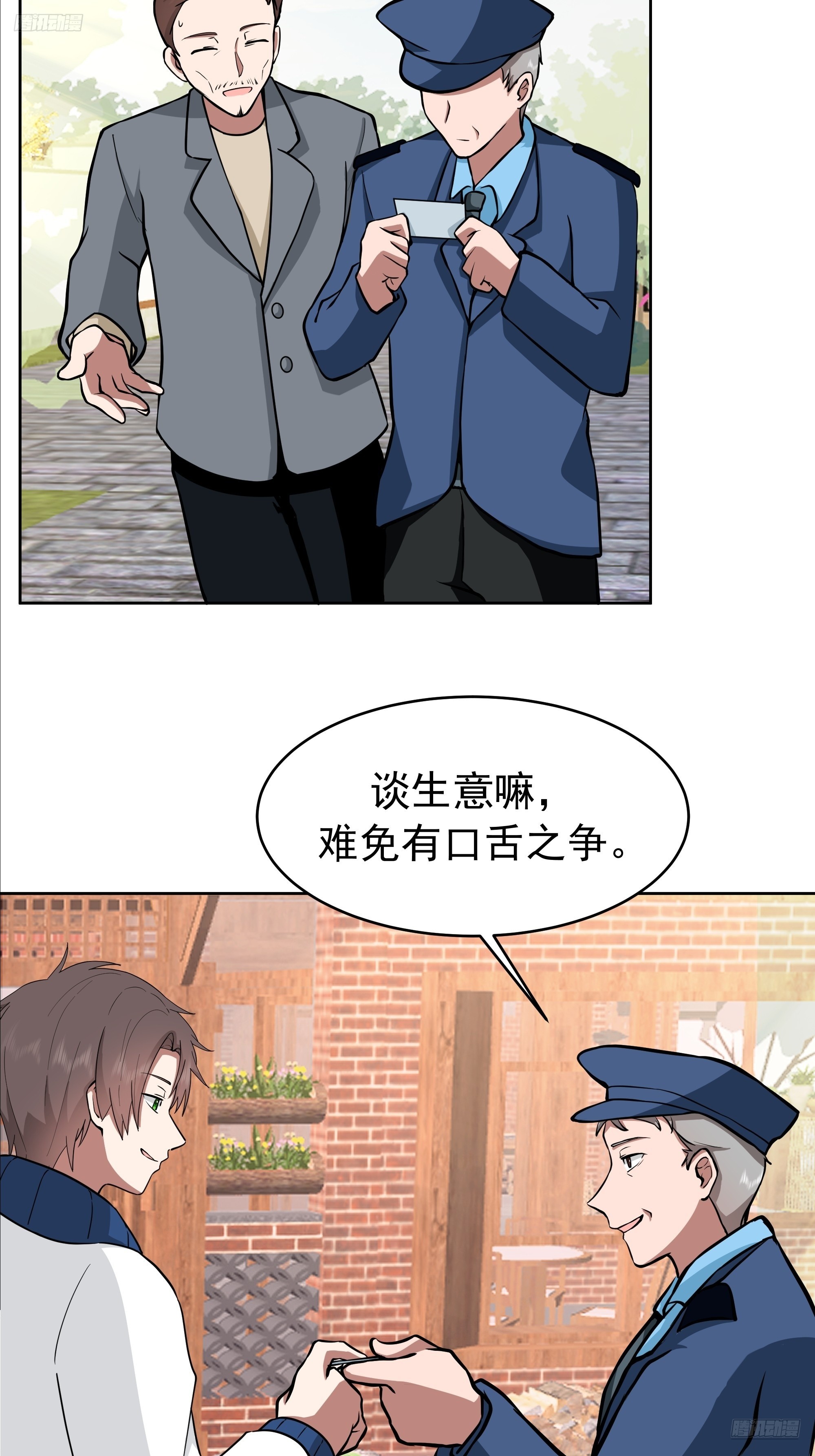 我真沒想重生啊 - 說幹就幹 - 5