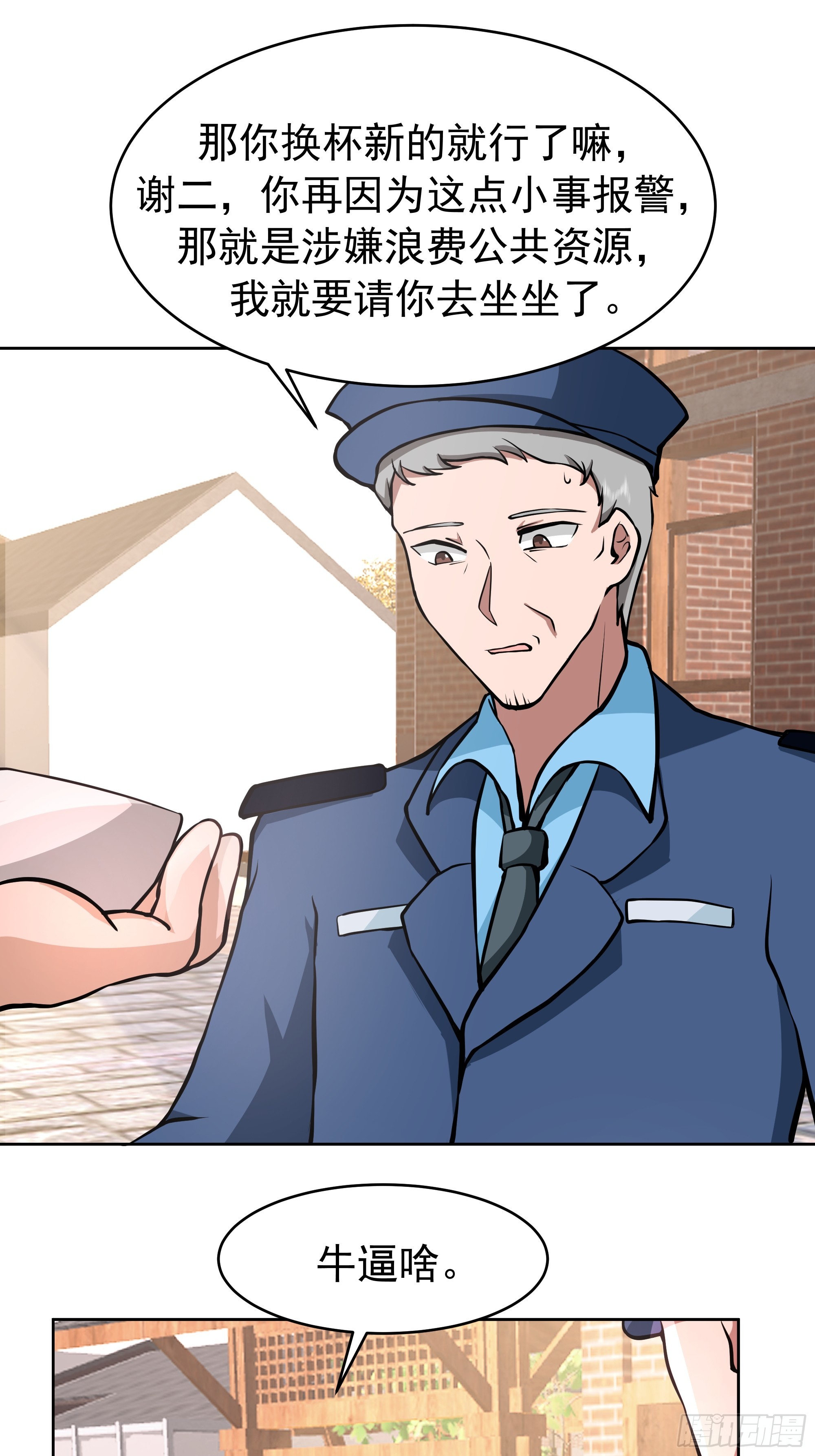 我真沒想重生啊 - 說幹就幹 - 4