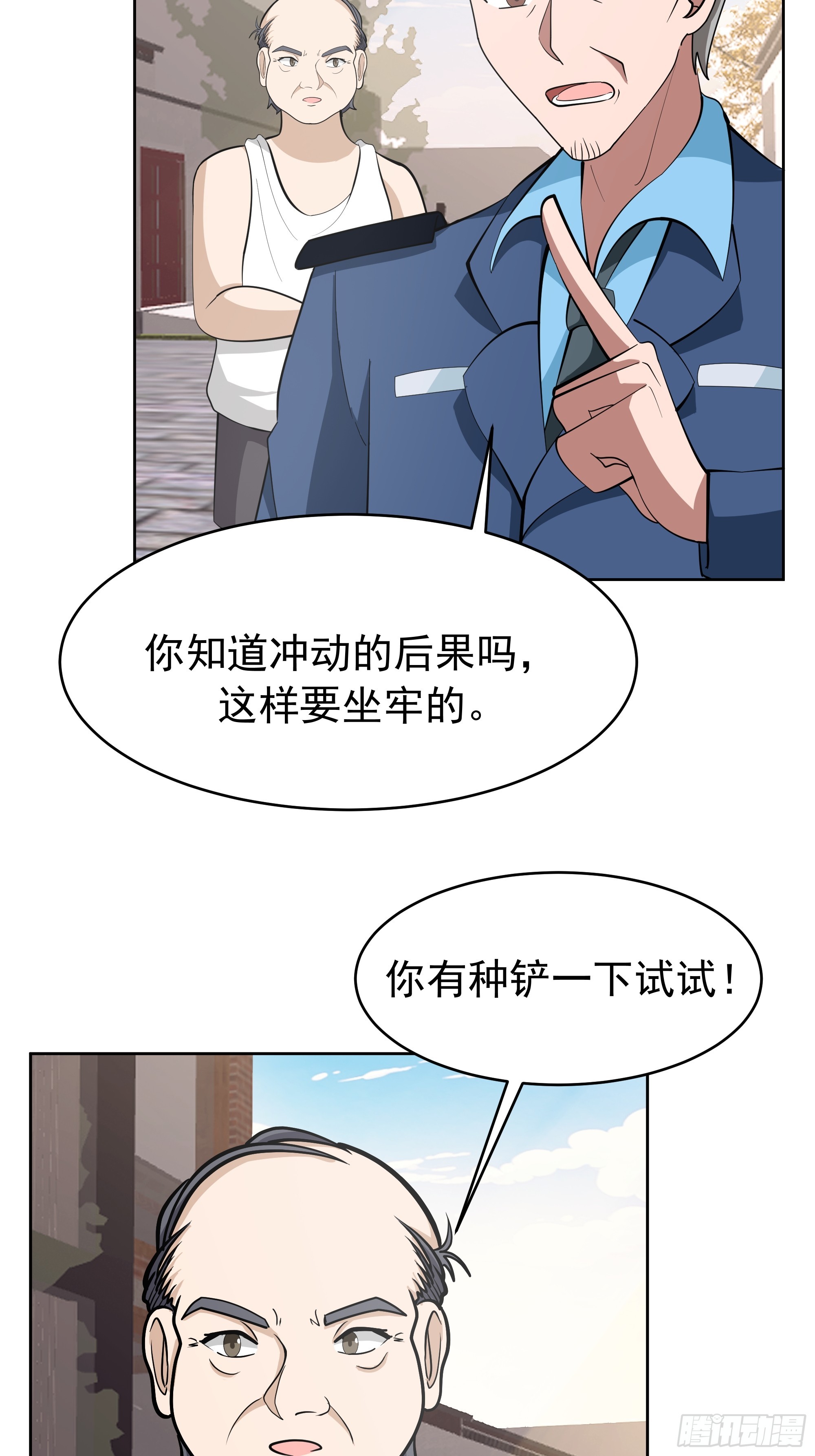 我真沒想重生啊 - 說幹就幹 - 7