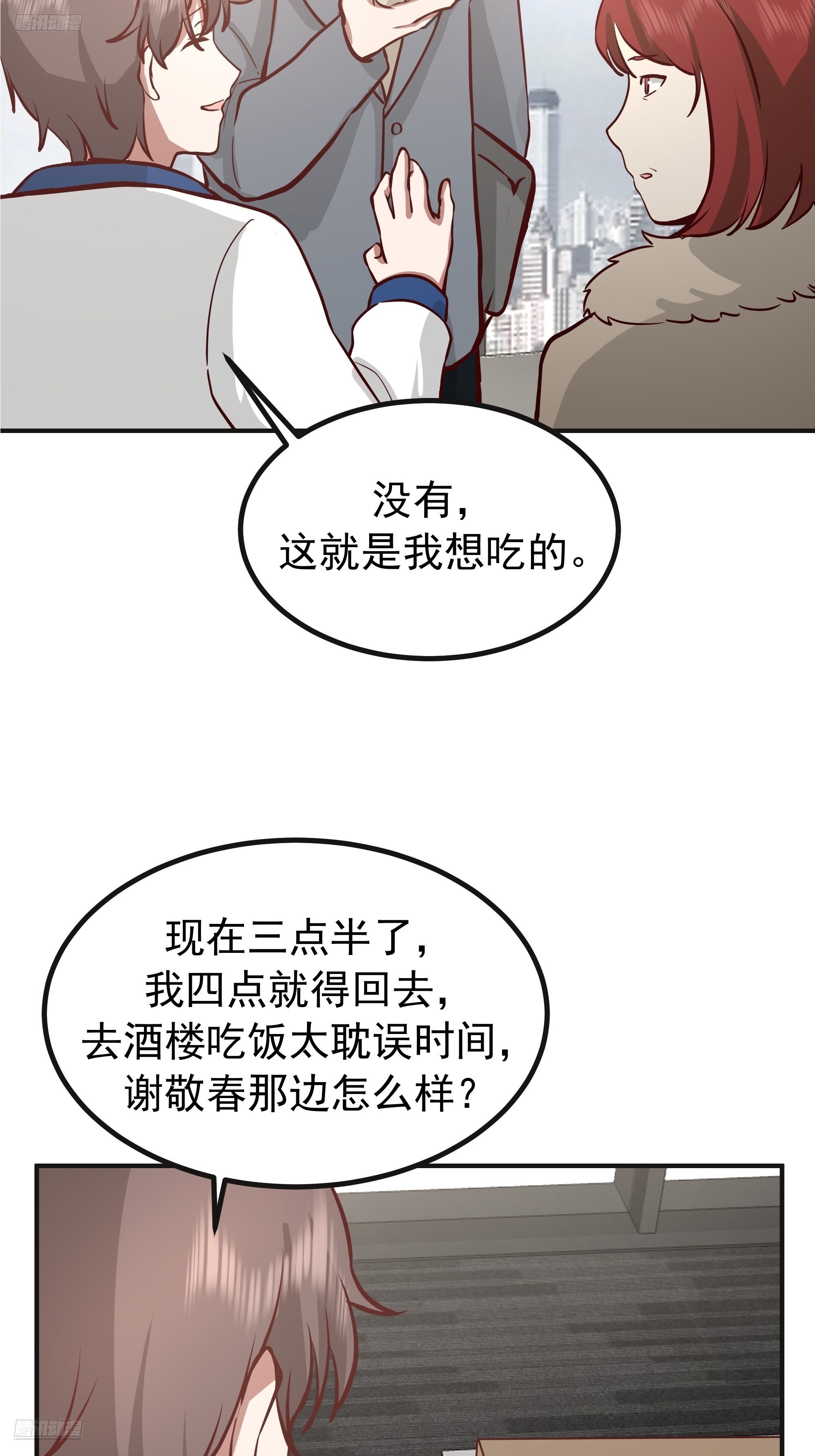 我真沒想重生啊 - 女孩要靠哄 - 4