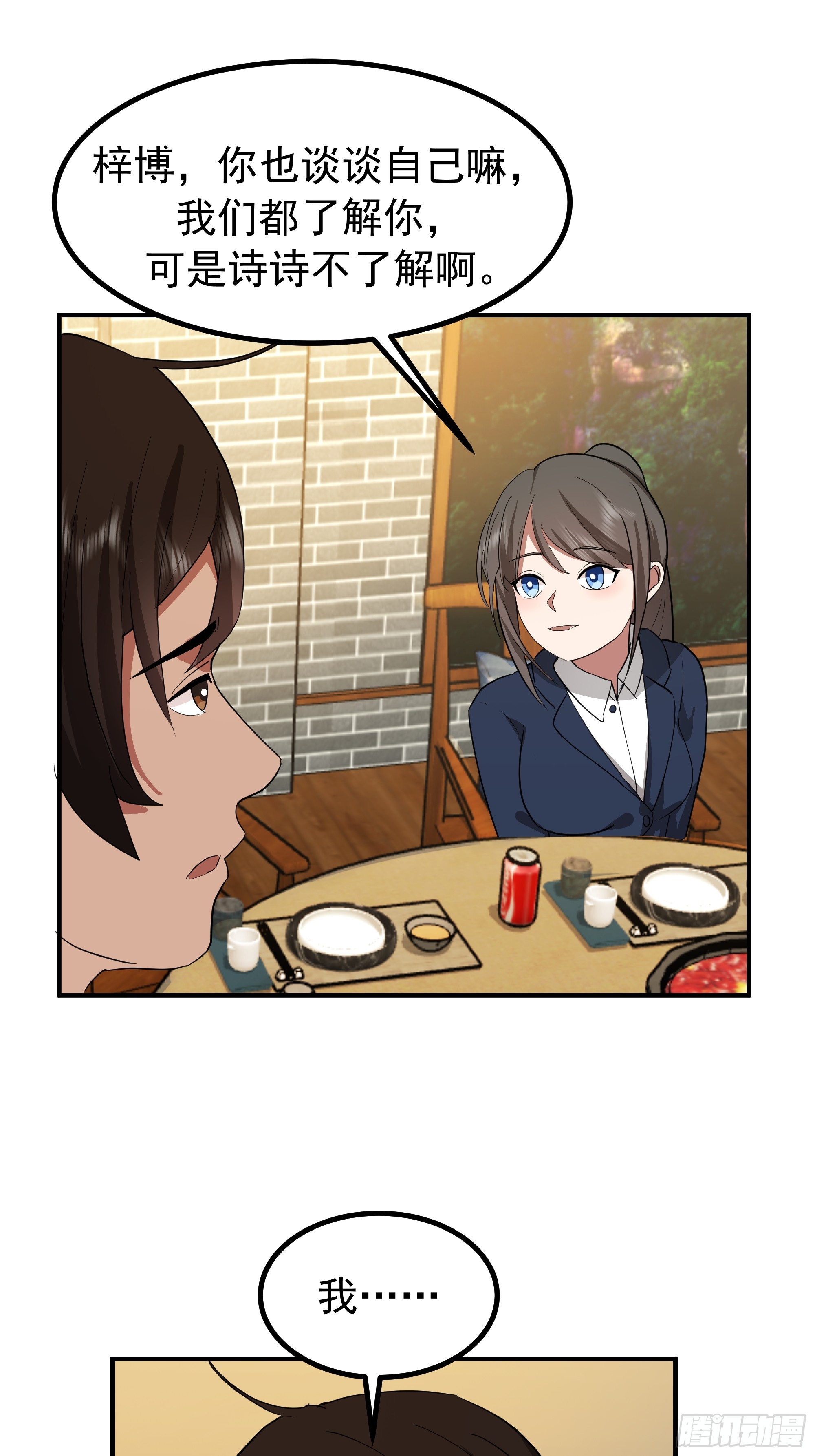 我真沒想重生啊 - 梓博的自述 - 2