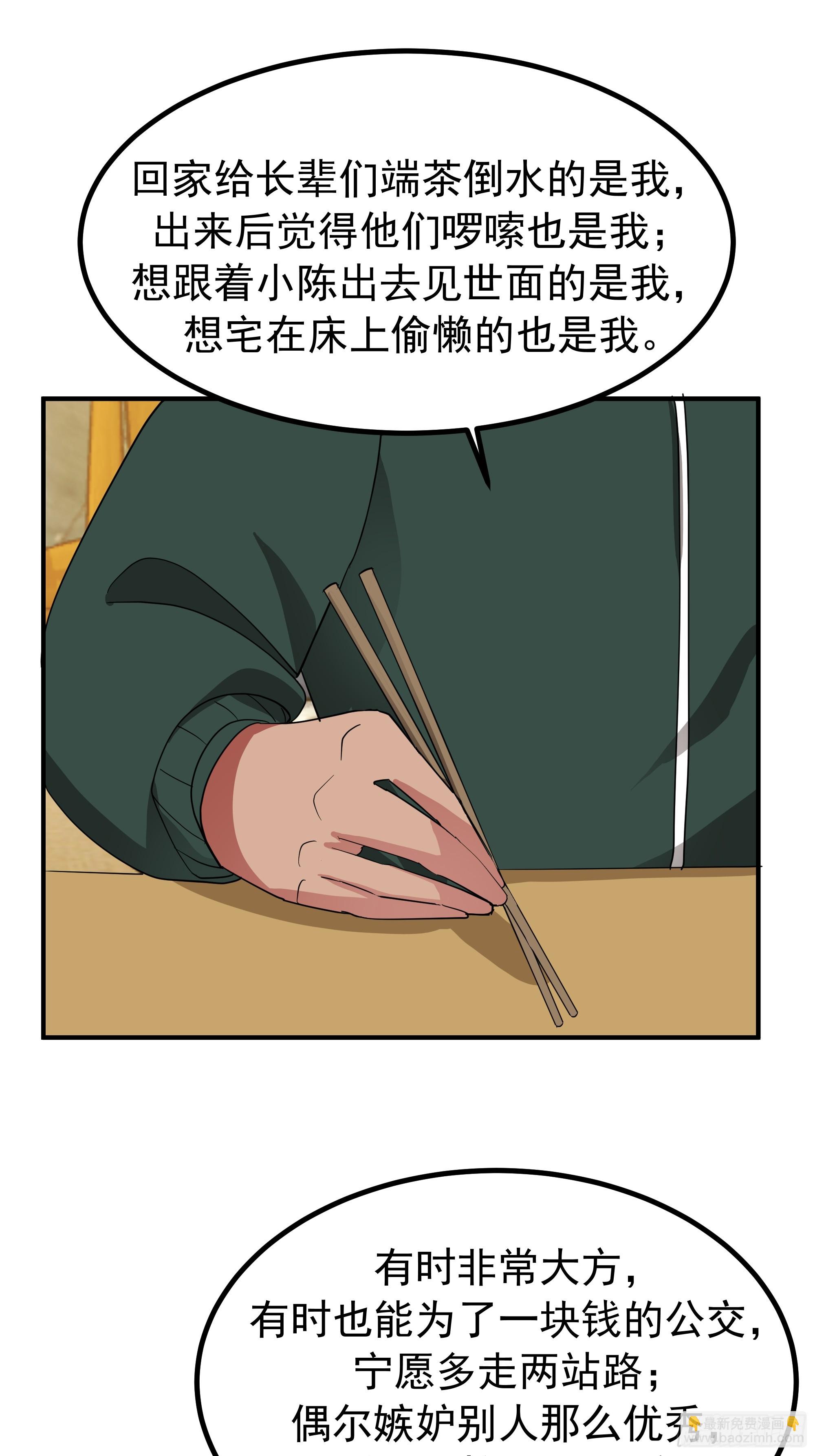 我真沒想重生啊 - 梓博的自述 - 6