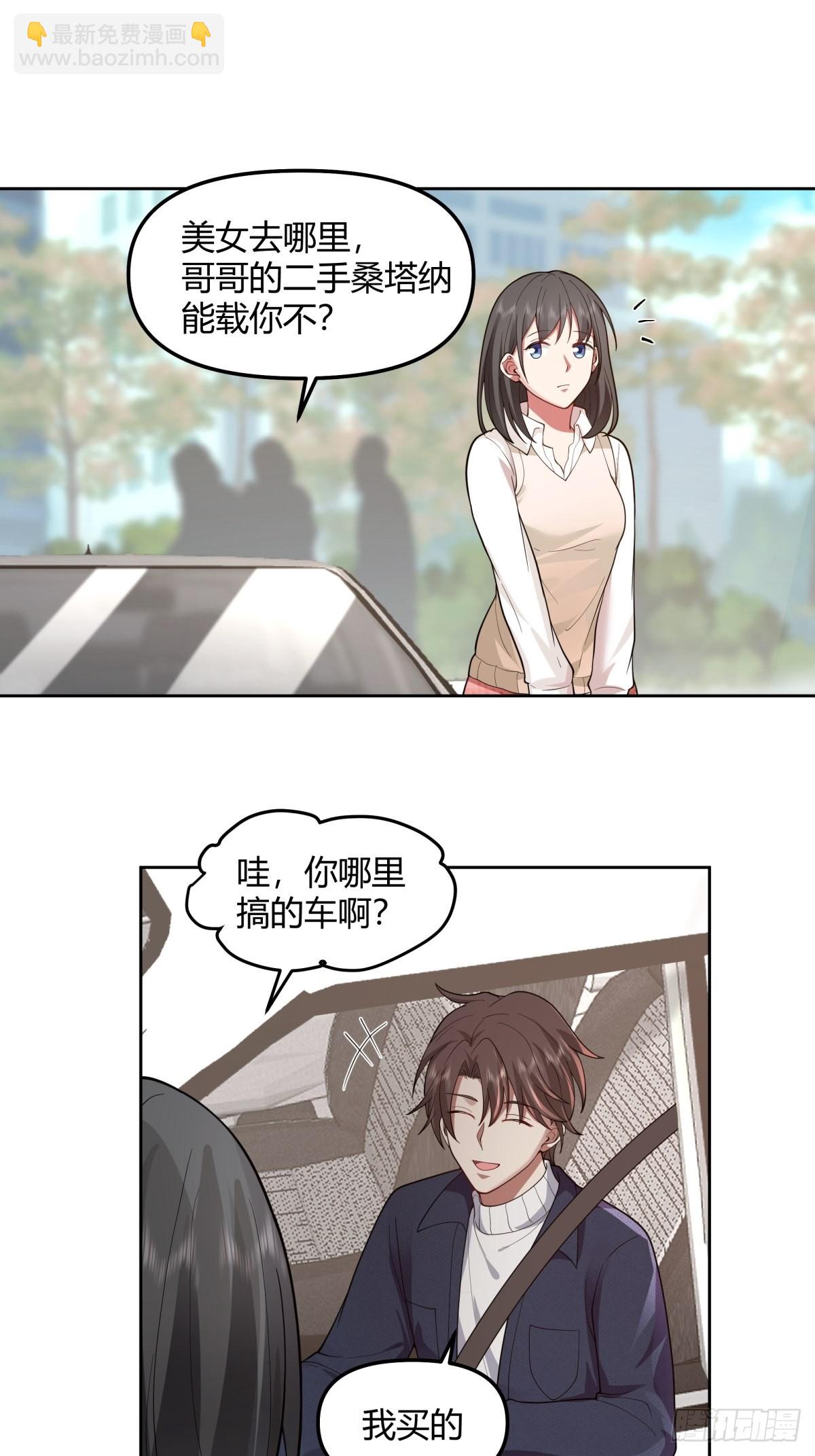 我真沒想重生啊 - 一個副駕駛，三個女人 - 5