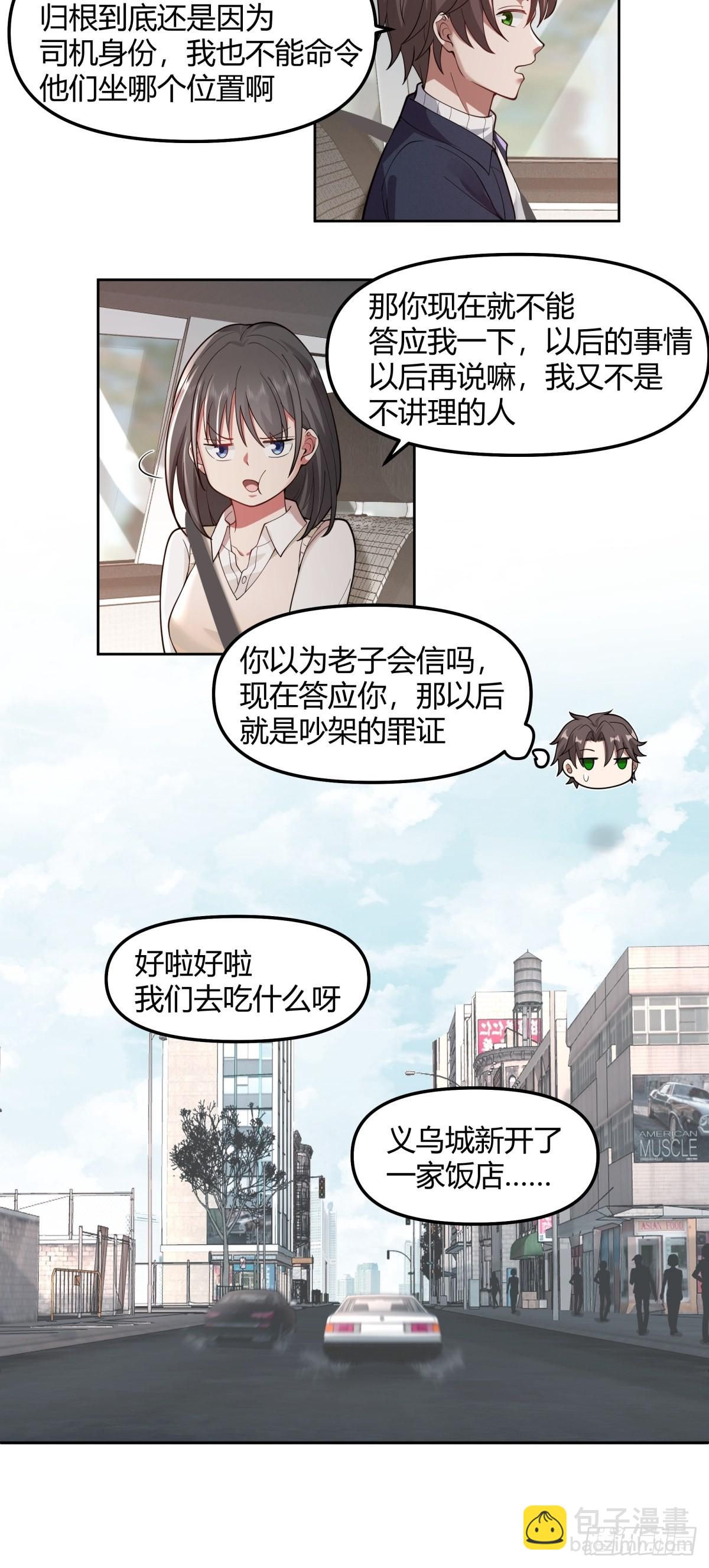 我真沒想重生啊 - 一個副駕駛，三個女人 - 5