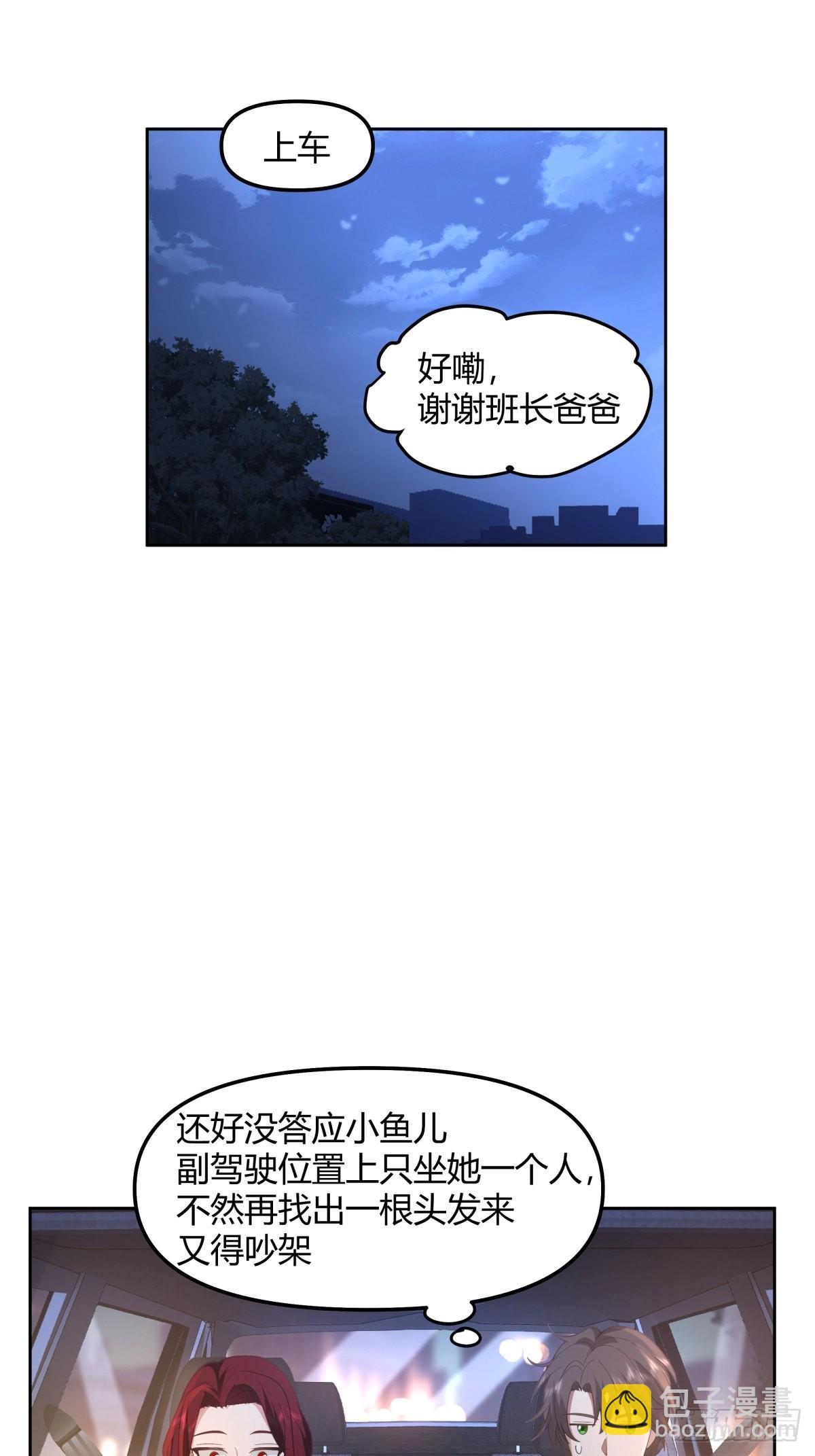 我真沒想重生啊 - 一個副駕駛，三個女人 - 3