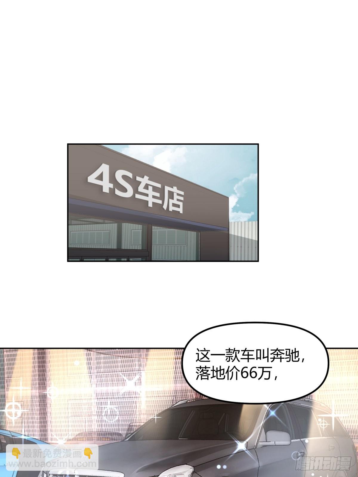 我真沒想重生啊 - 一個副駕駛，三個女人 - 4