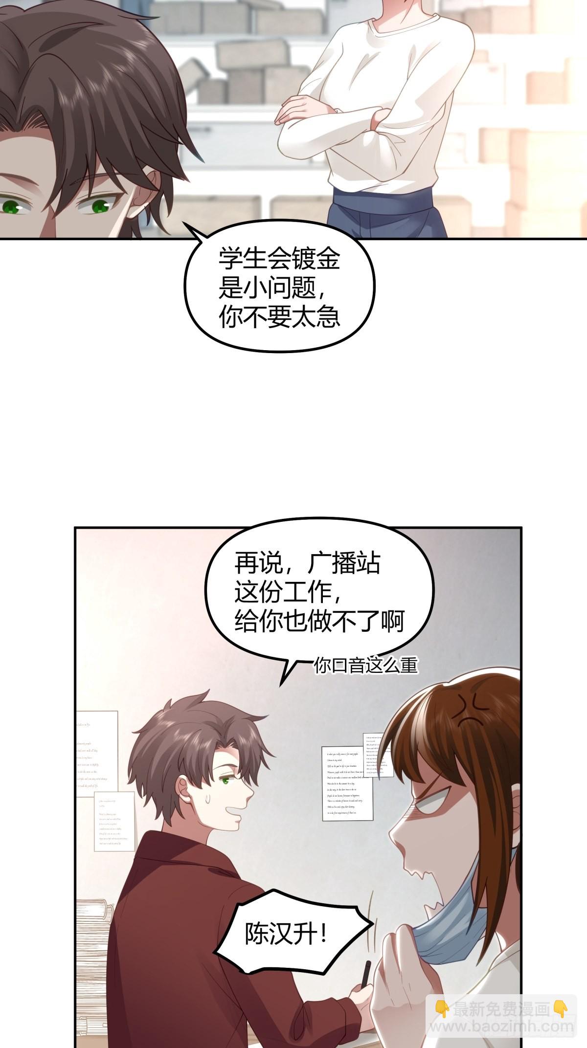 我真沒想重生啊 - 陳漢昇的野望 - 5