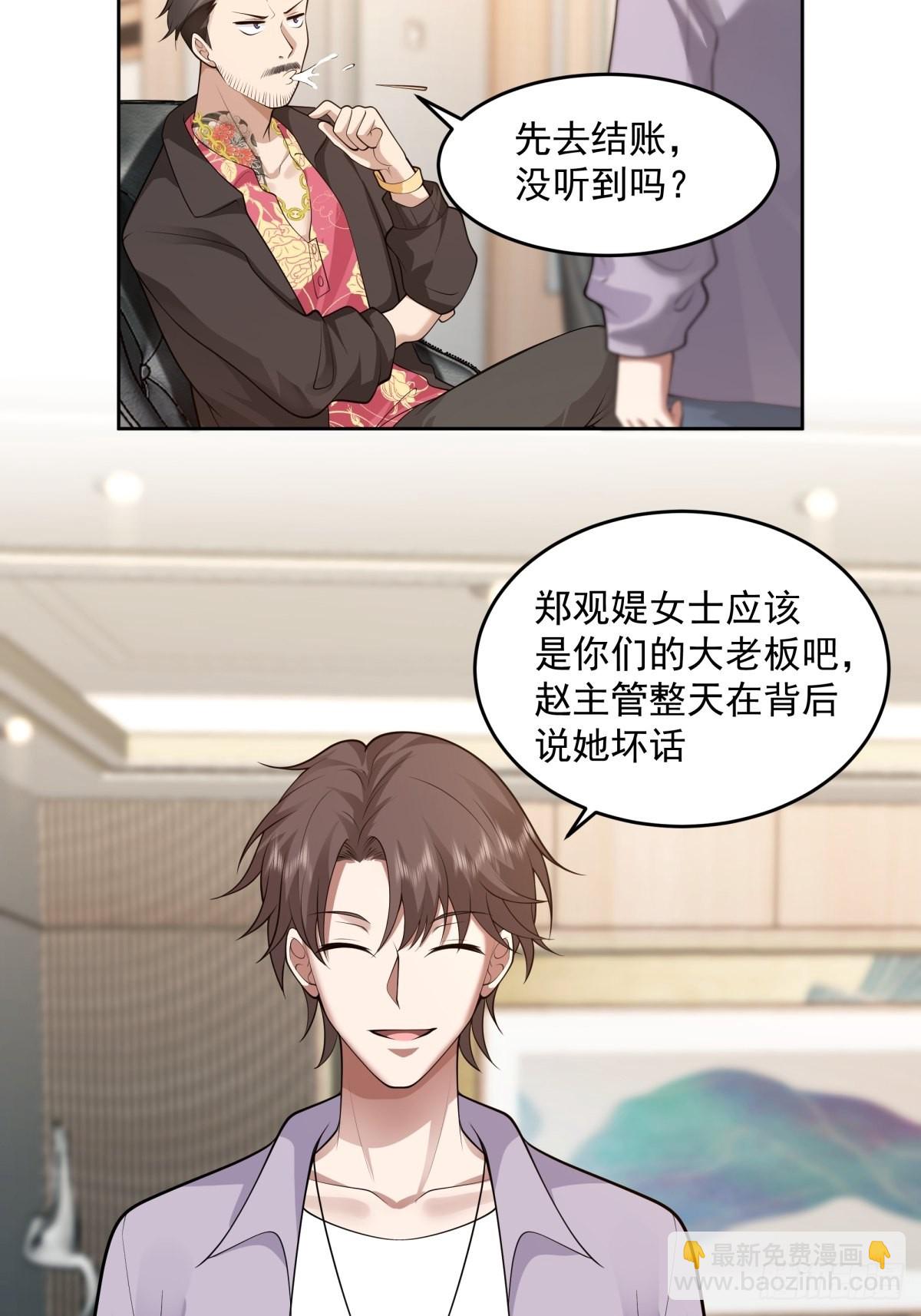 我真沒想重生啊 - 富家千金鄭觀媞 - 3