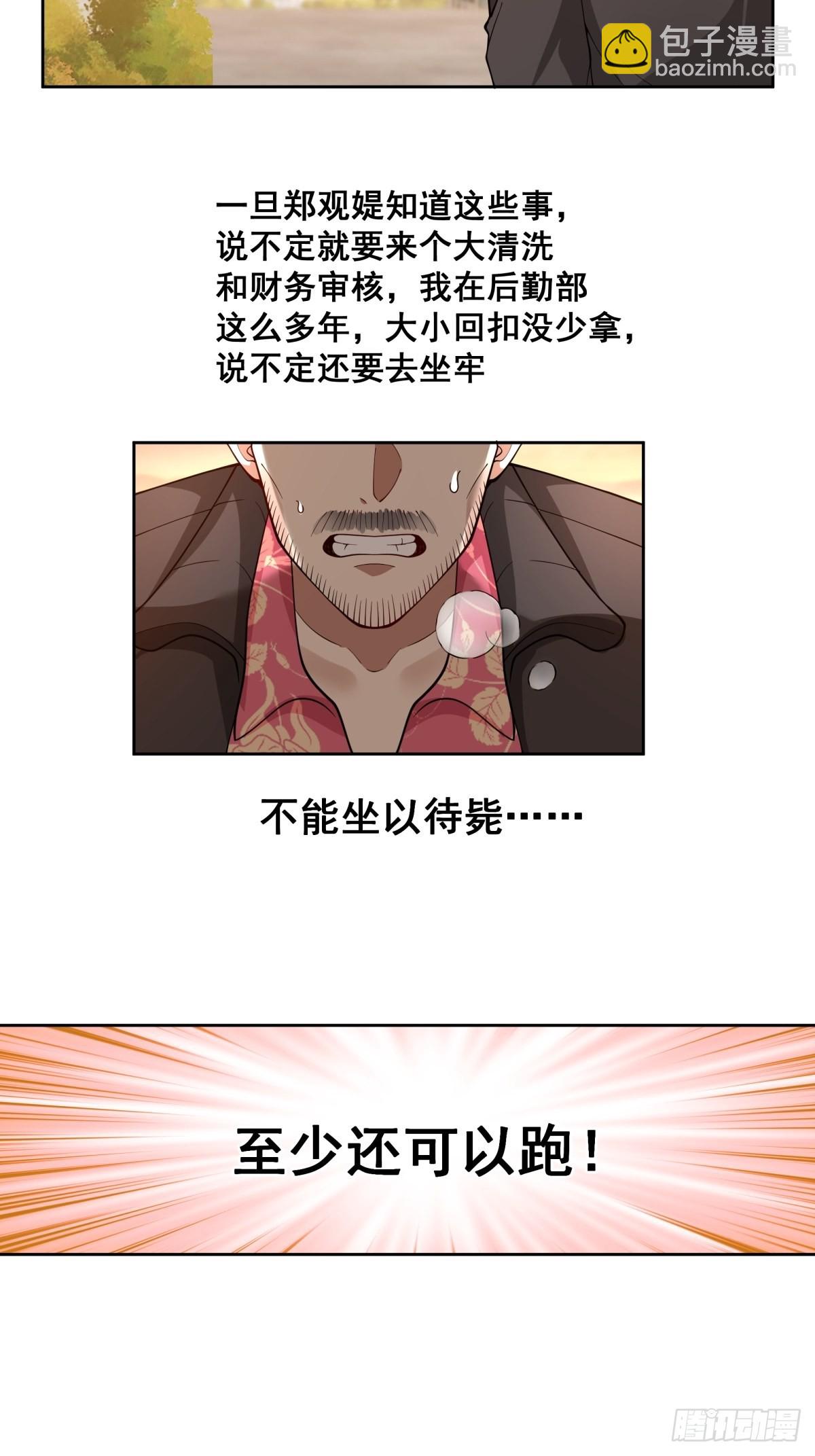 我真沒想重生啊 - 富家千金鄭觀媞 - 2