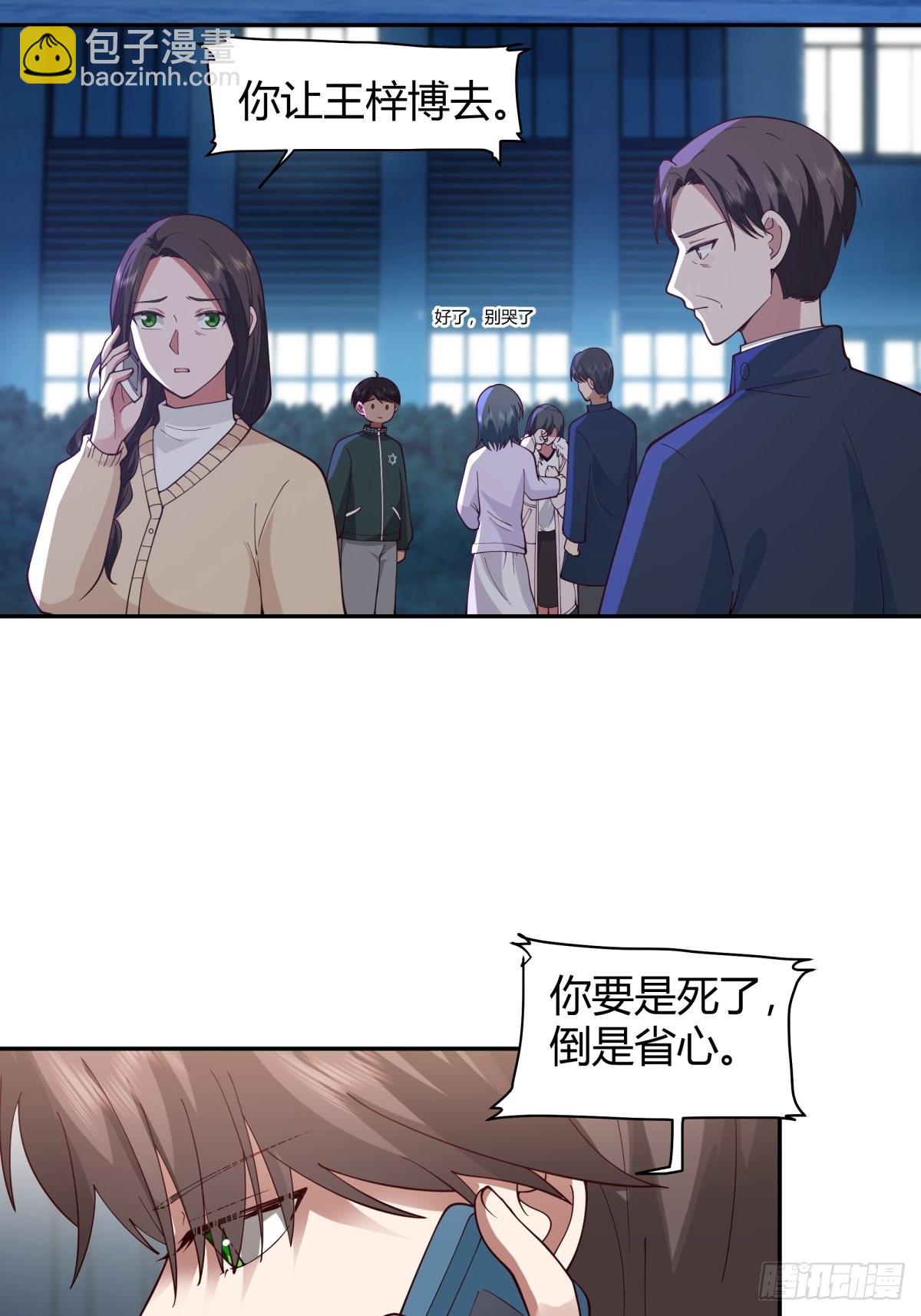 我真沒想重生啊 - 不該相遇的兩人 - 3