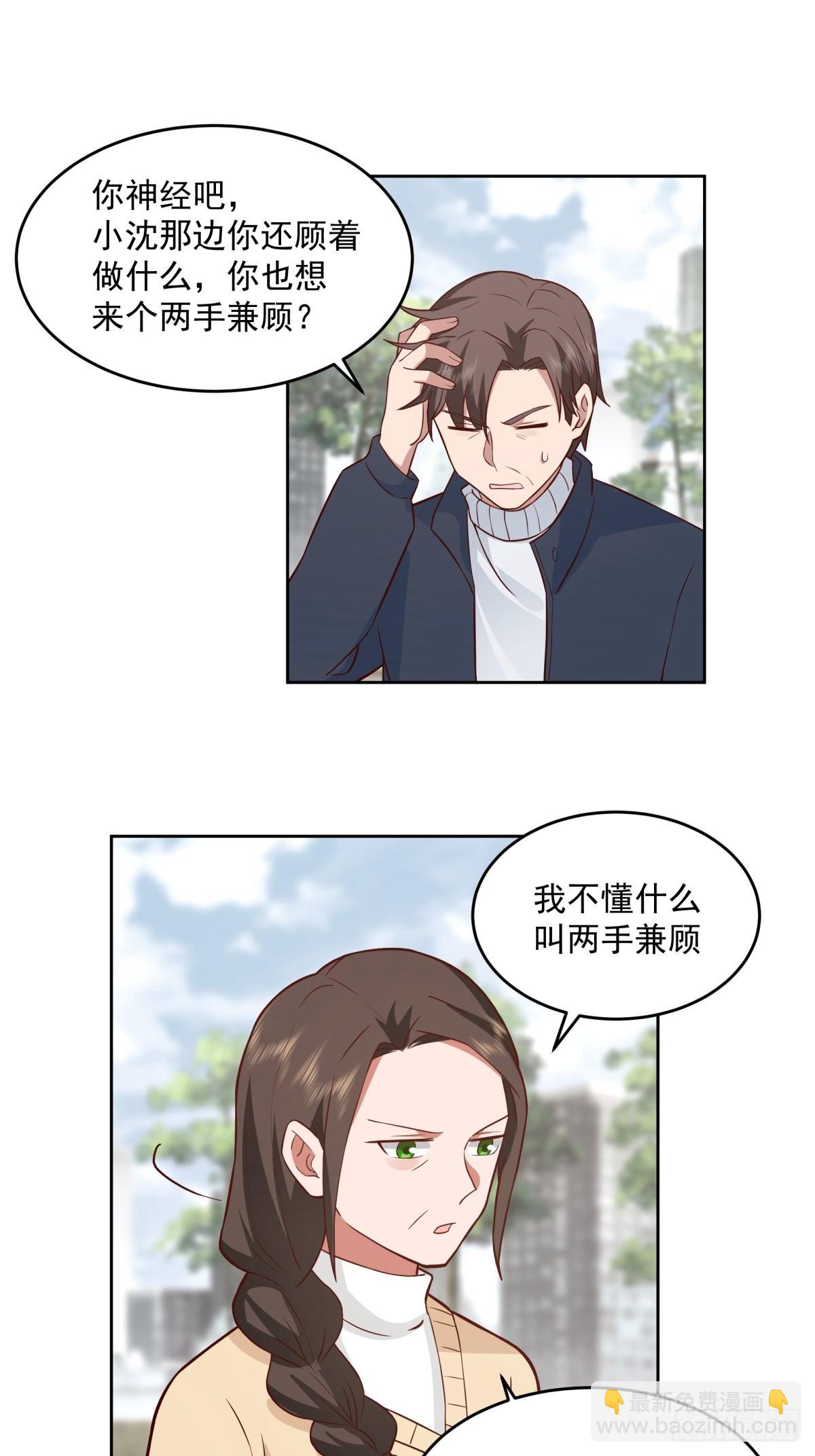 我真沒想重生啊 - 我將你推向別人的懷抱 - 6