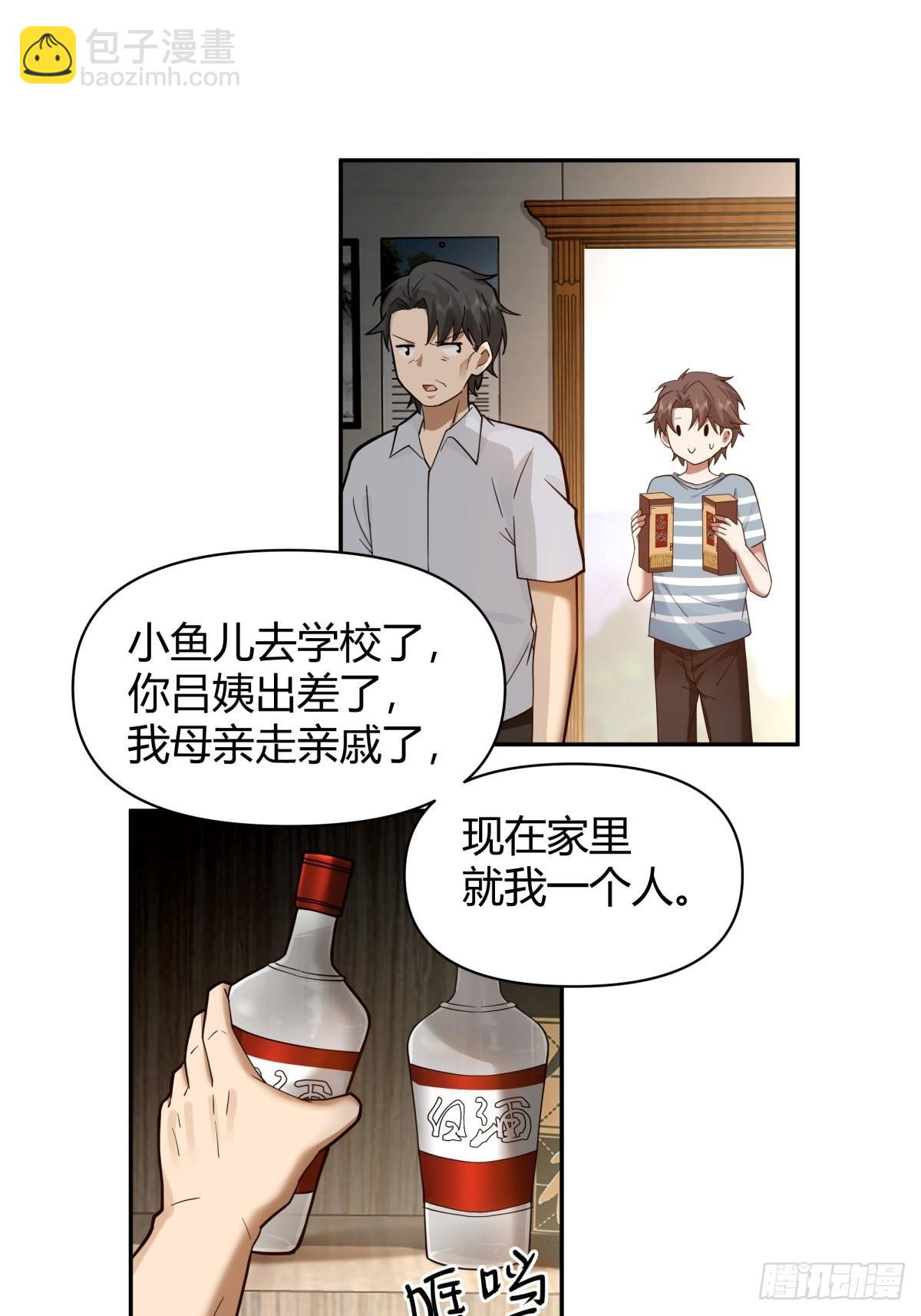 我真沒想重生啊 - 叫一聲爸爸你不吃虧 - 5