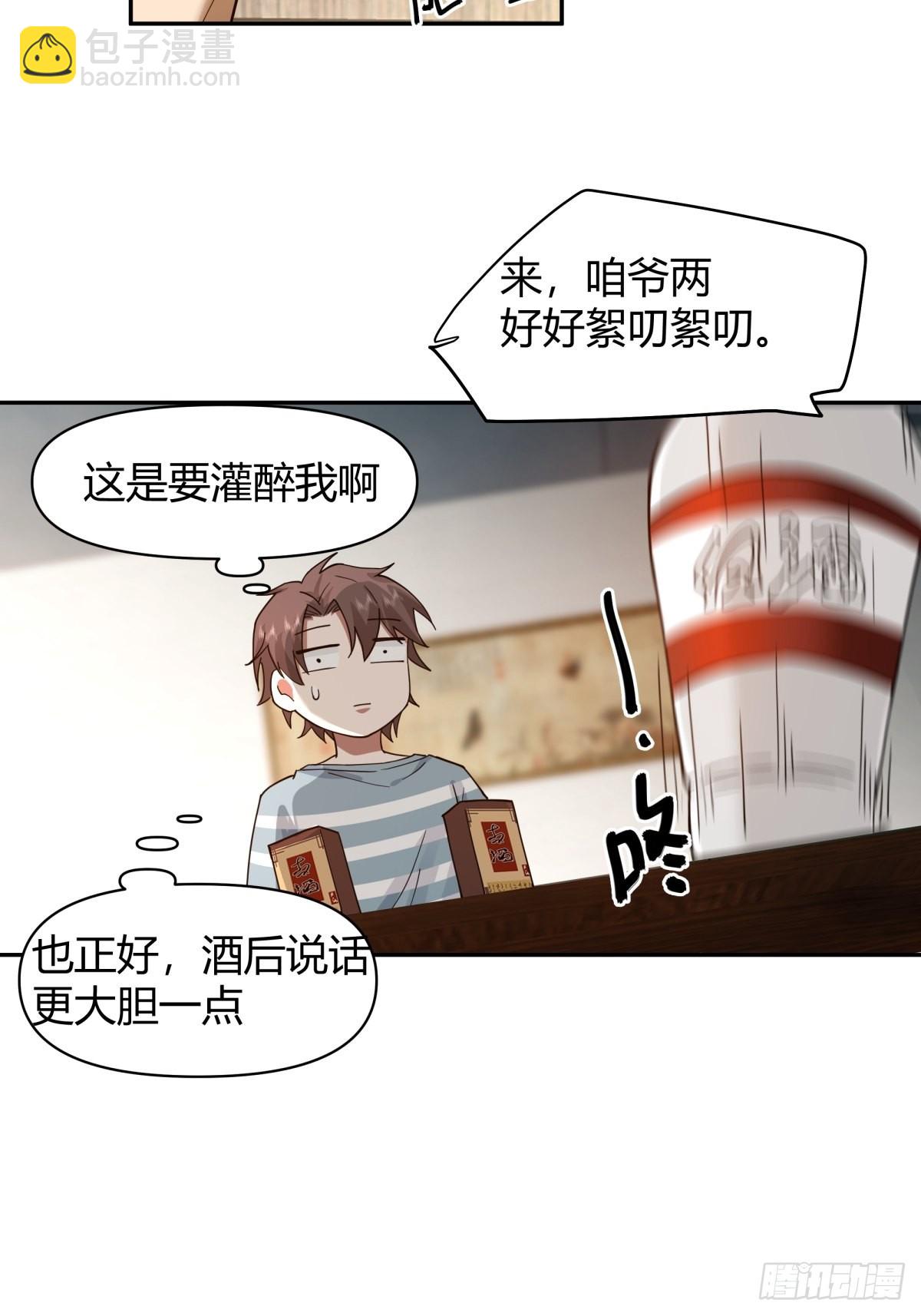 我真沒想重生啊 - 叫一聲爸爸你不吃虧 - 6