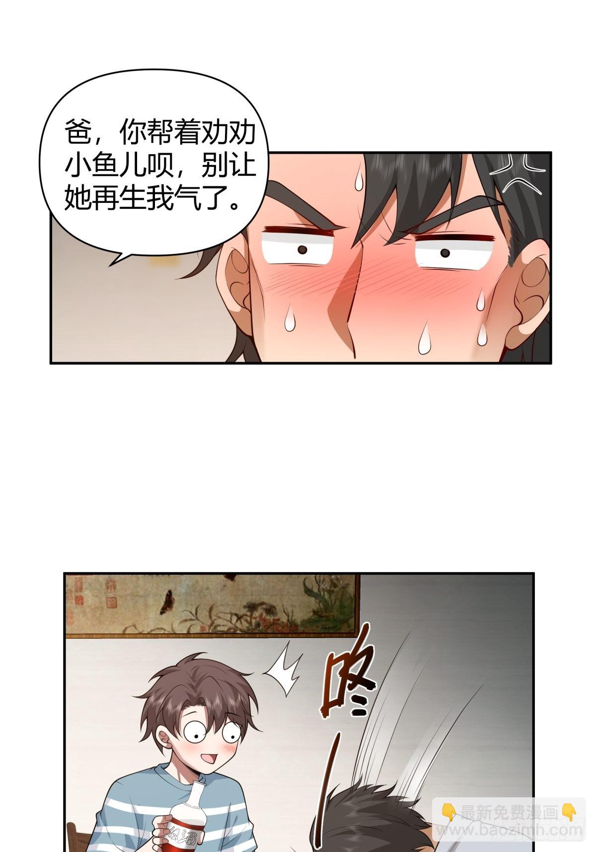 我真沒想重生啊 - 叫一聲爸爸你不吃虧 - 4