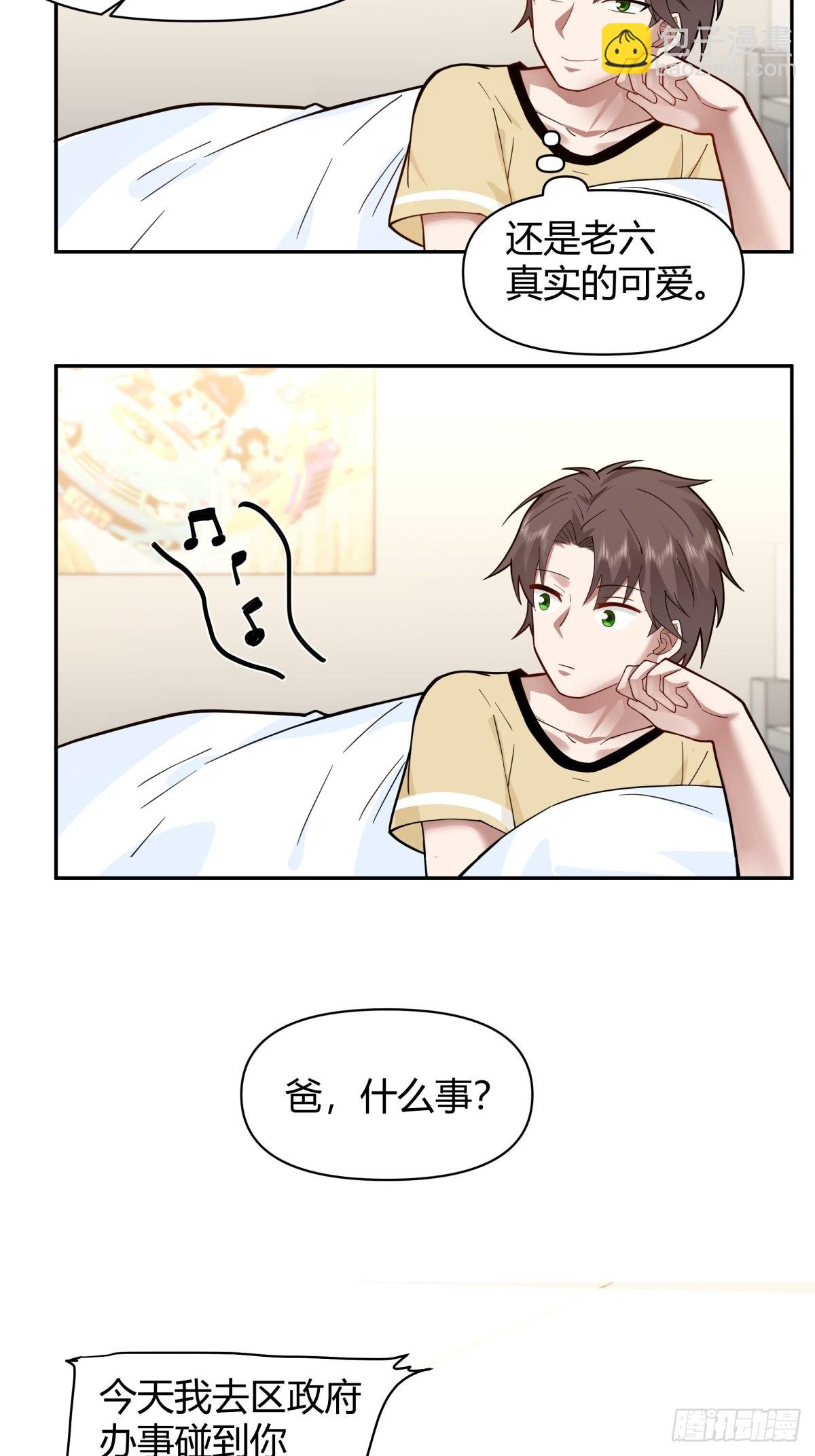 我真沒想重生啊 - 叫一聲爸爸你不吃虧 - 5