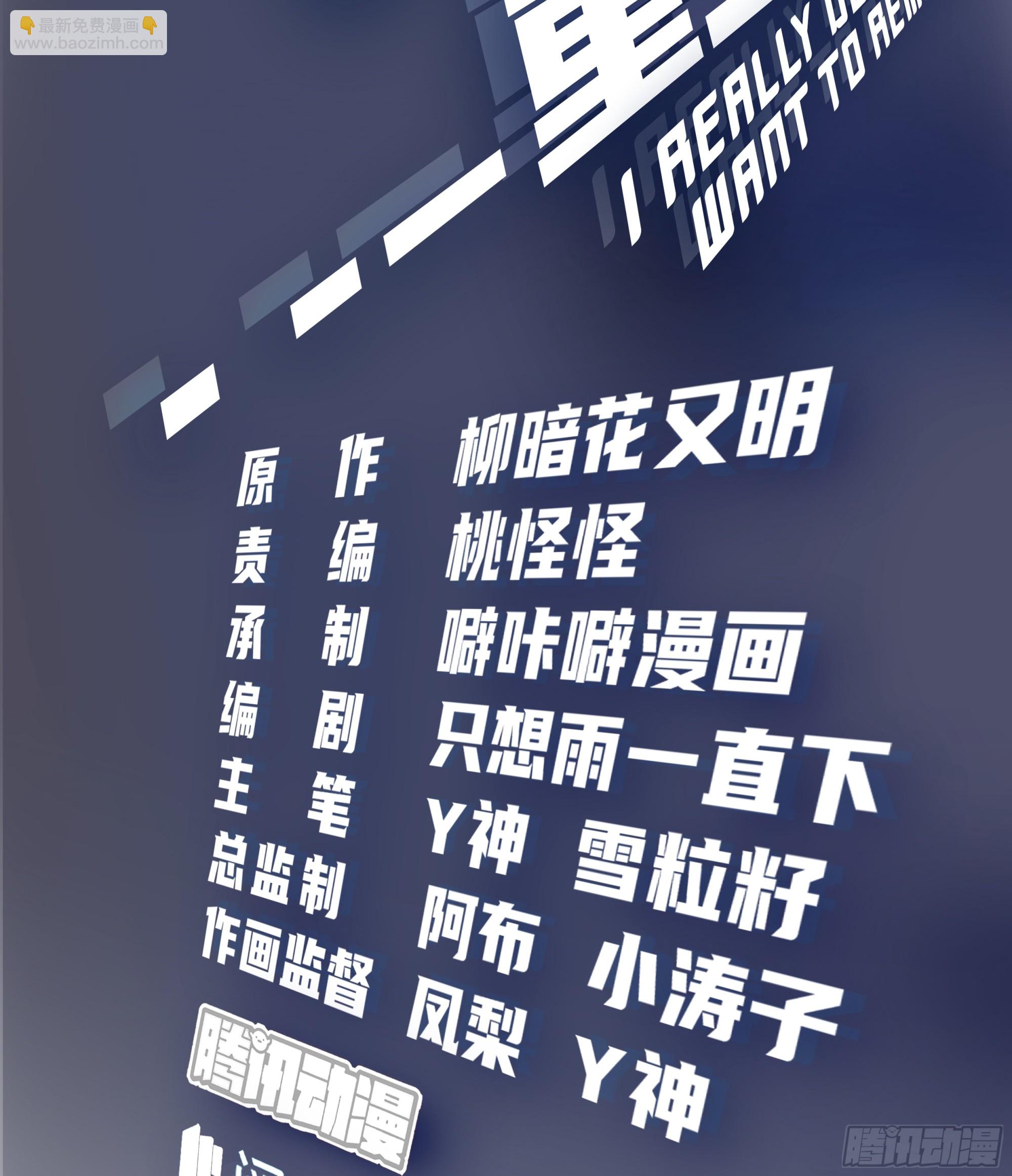 我真沒想重生啊 - 一句好久不見 - 2