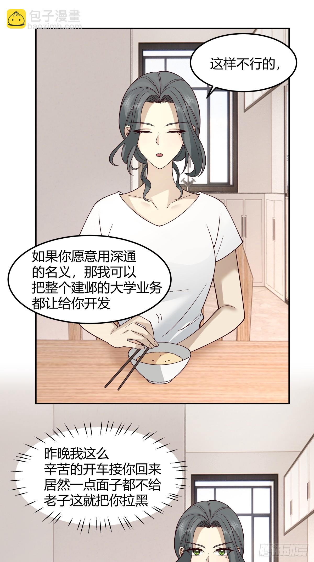 我真沒想重生啊 - 女人都是感性的 - 6