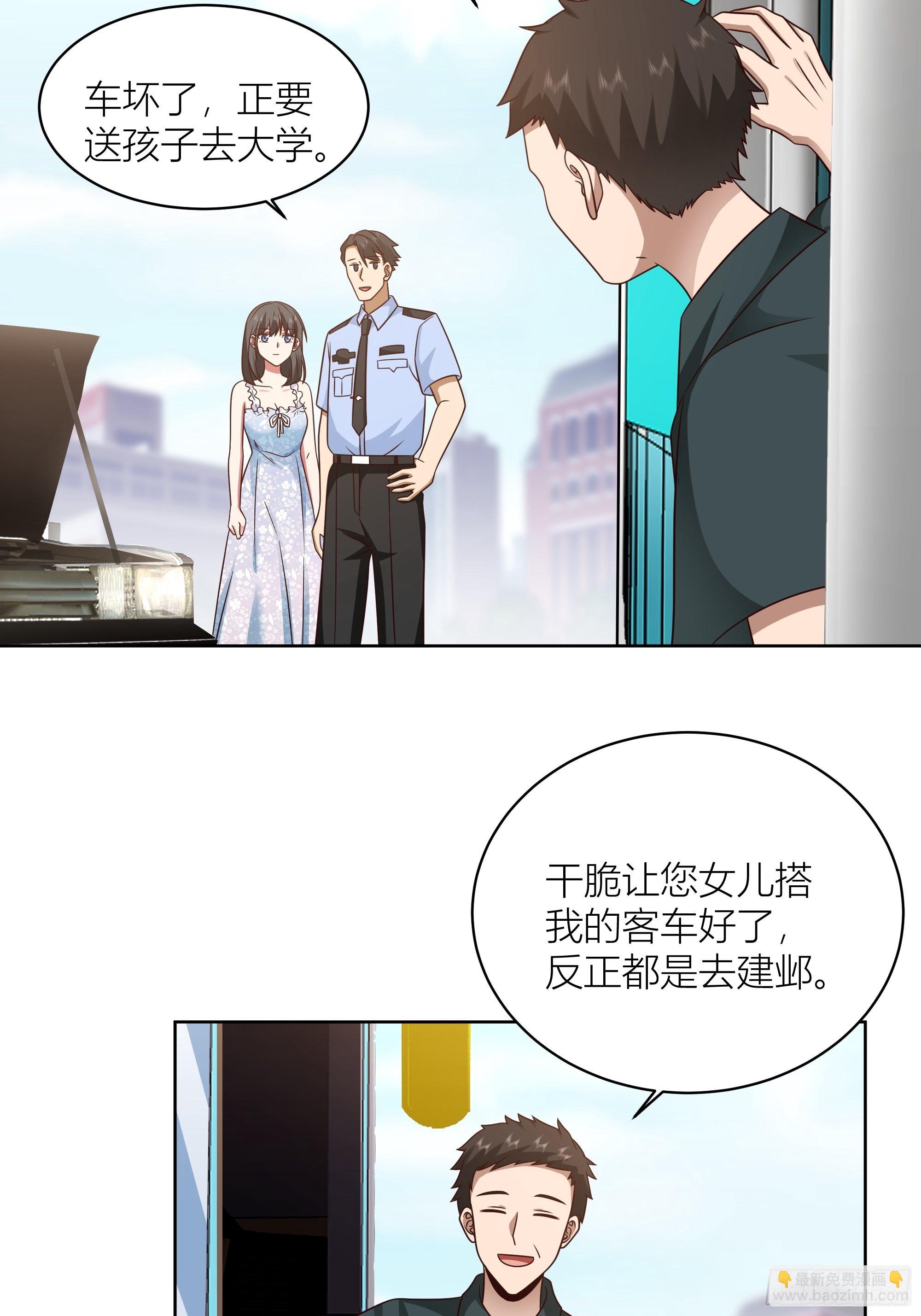 我真沒想重生啊 - 上天安排的偶遇 - 5