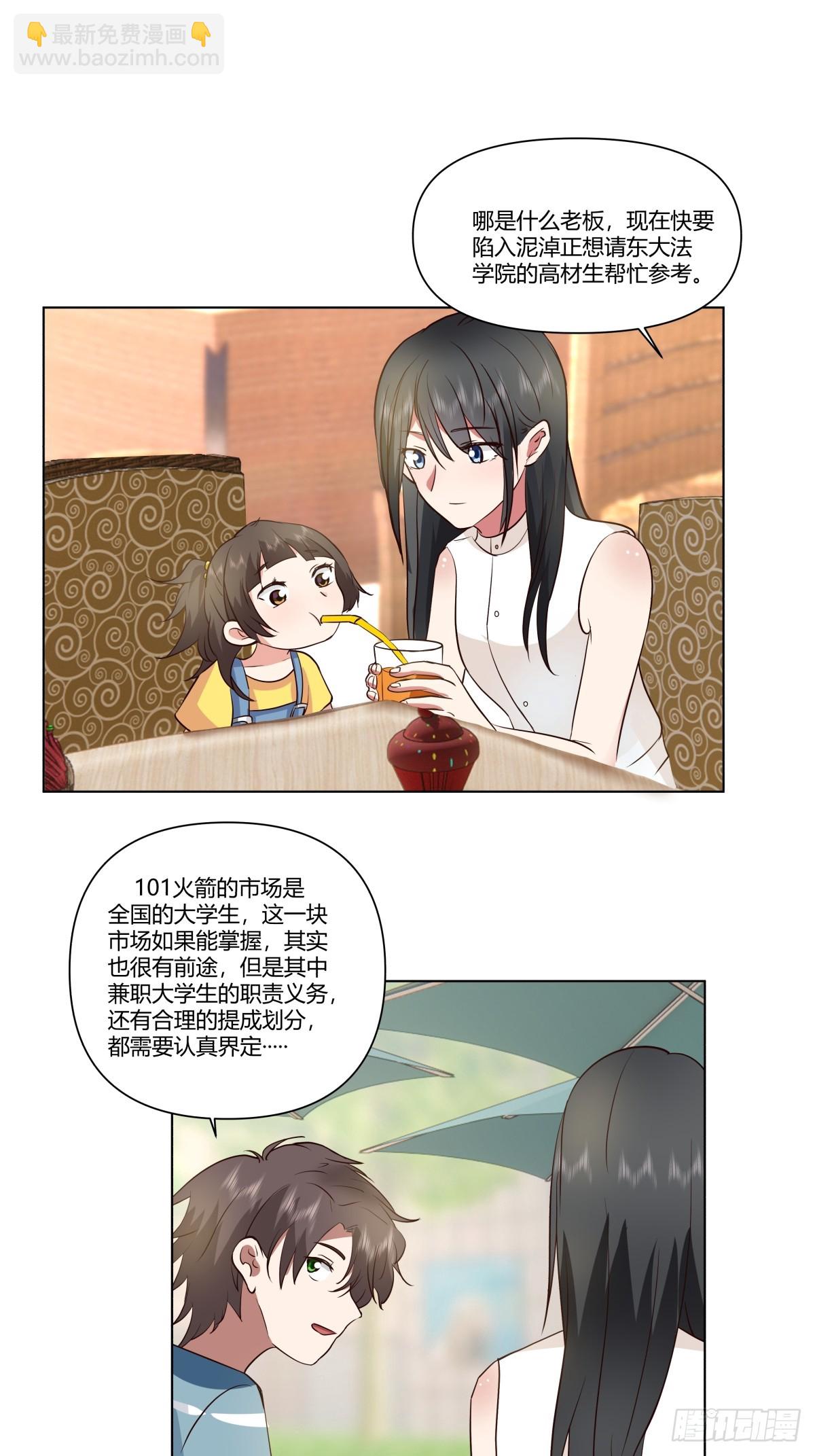 我真沒想重生啊 - 他不要我了 - 2