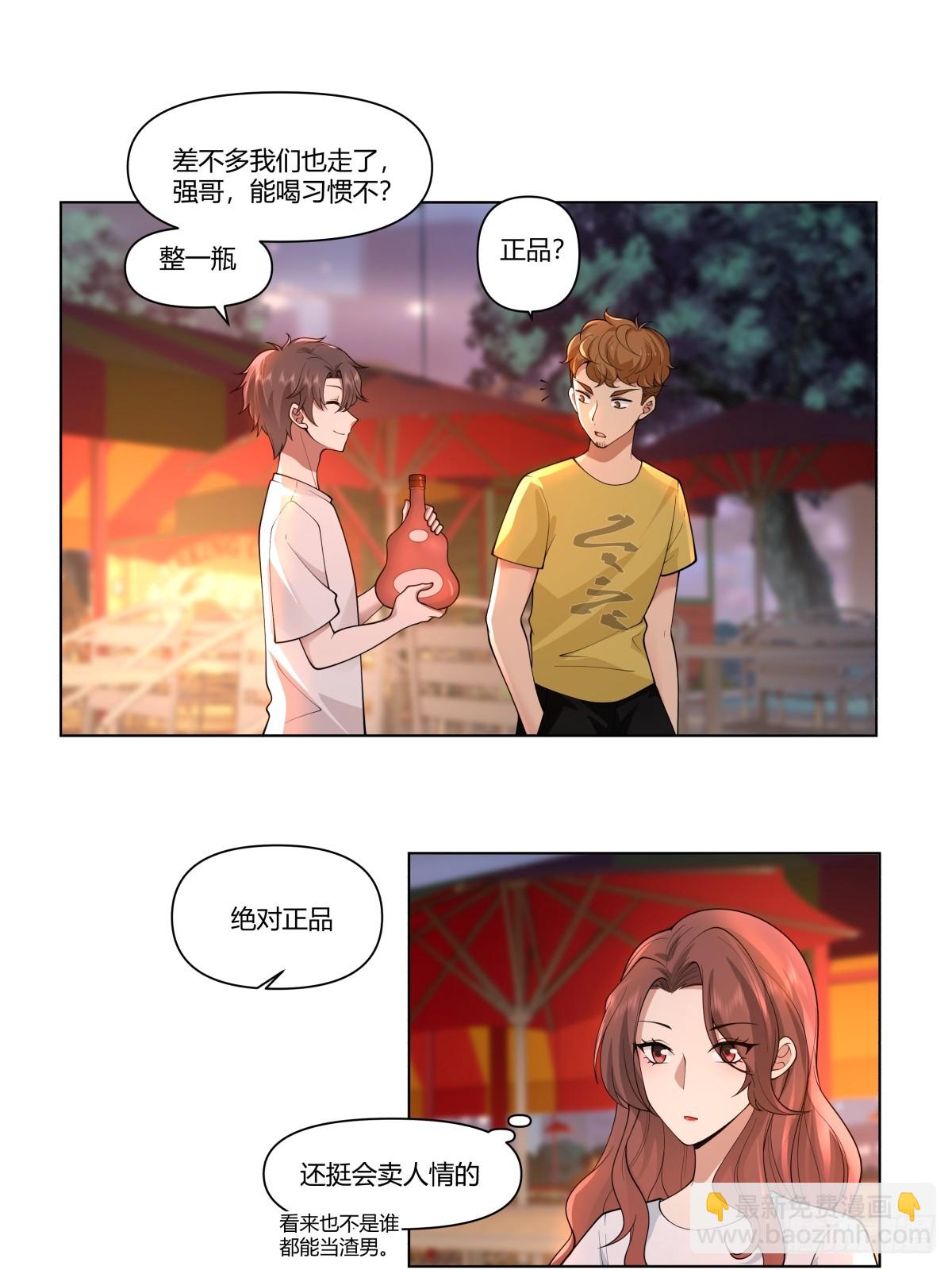 我真沒想重生啊 - 今晚別回去好嗎 - 4