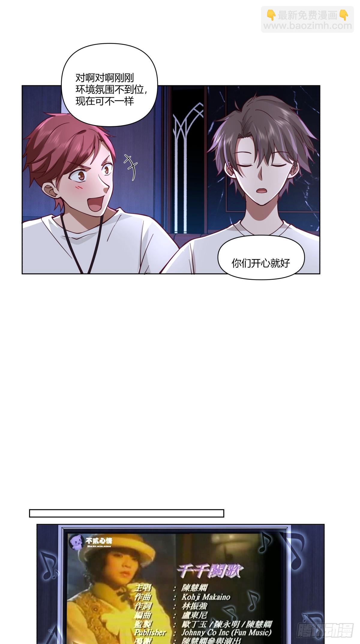 我真沒想重生啊 - 今晚別回去好嗎 - 2