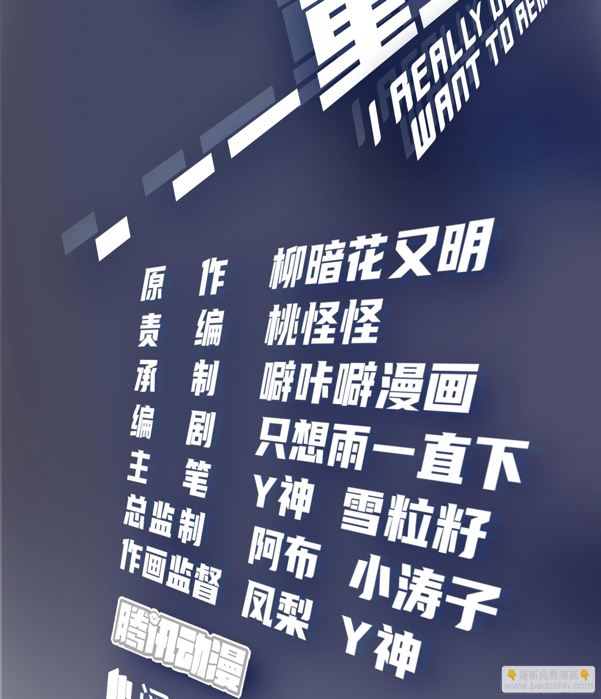 我真沒想重生啊 - 今晚別回去好嗎 - 2