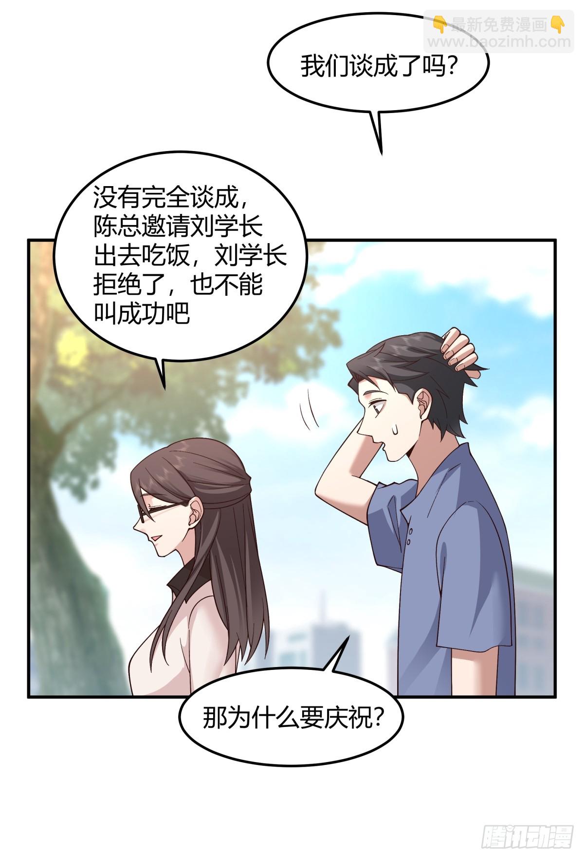 我真沒想重生啊 - 校園愛情故事 - 6