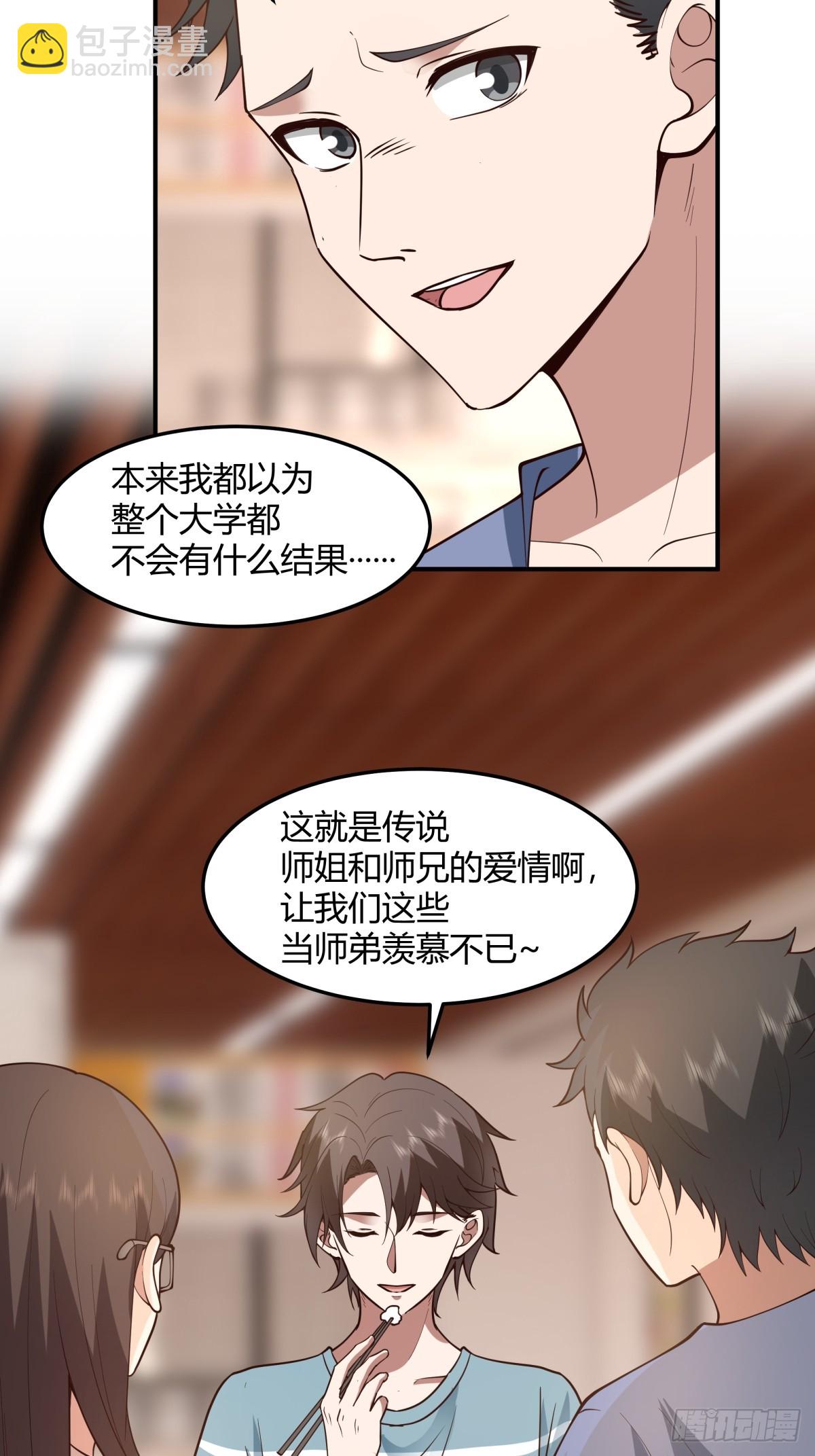 我真沒想重生啊 - 校園愛情故事 - 5