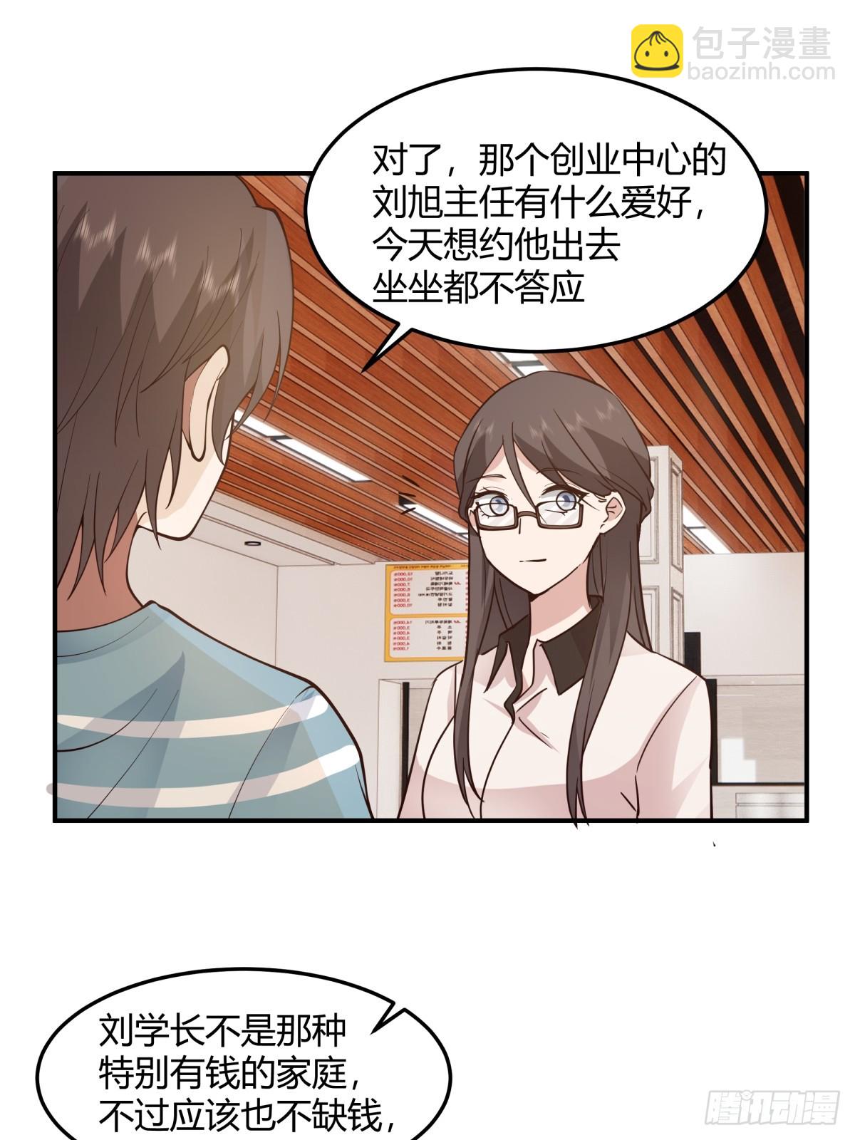 我真沒想重生啊 - 校園愛情故事 - 7