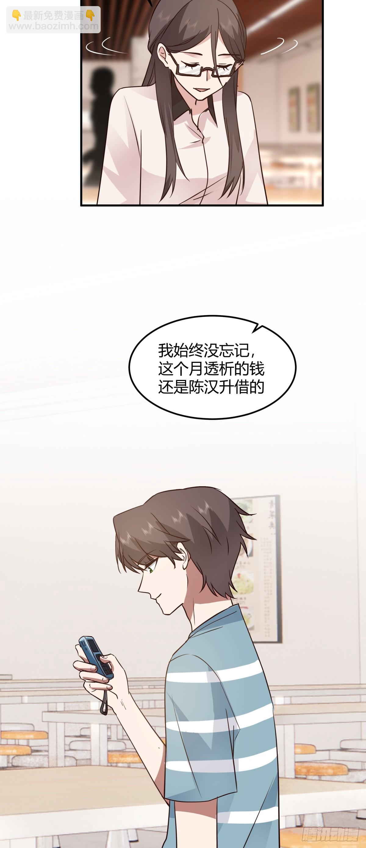 我真沒想重生啊 - 校園愛情故事 - 5