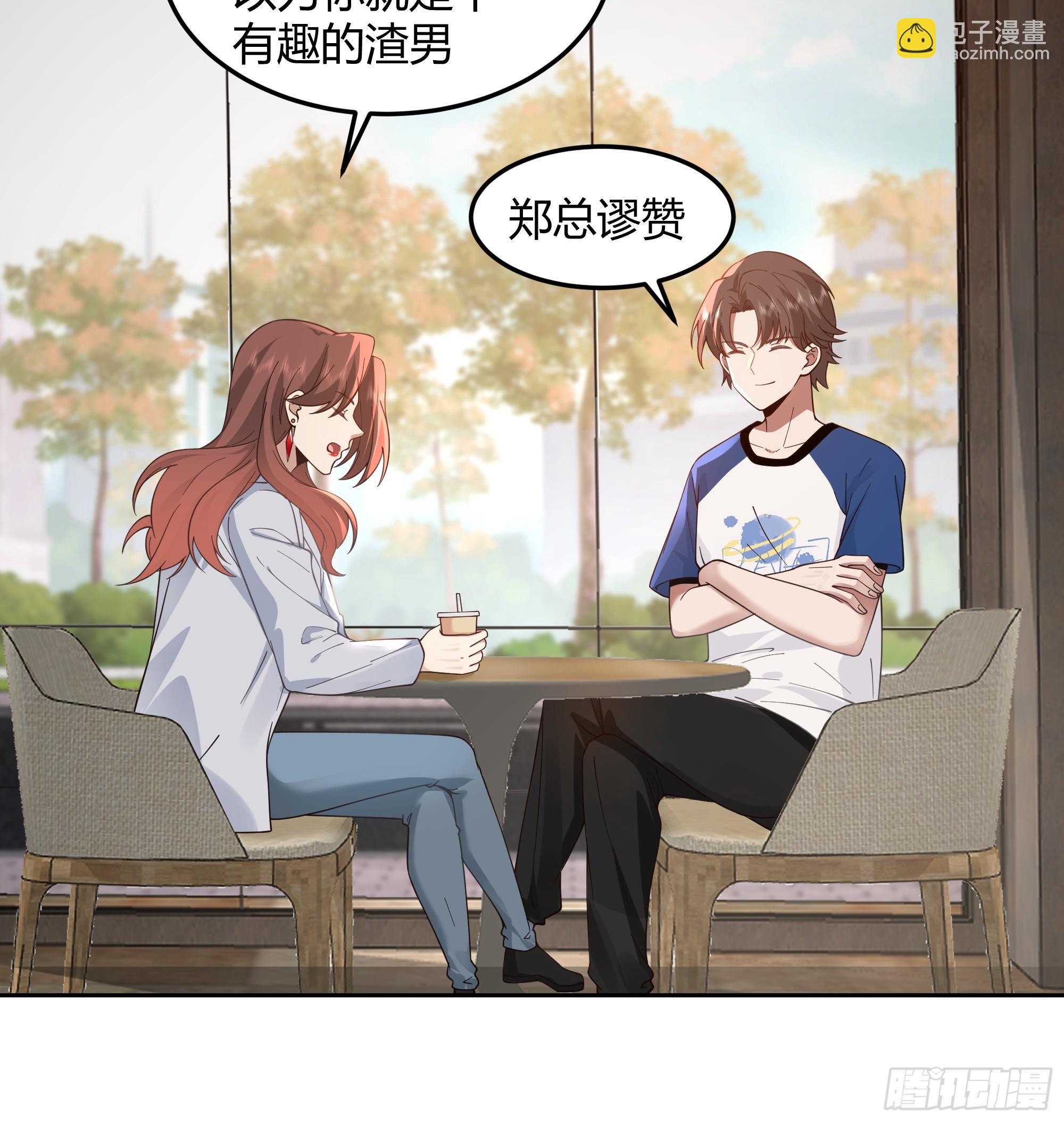 我真沒想重生啊 - 男閨蜜 - 7