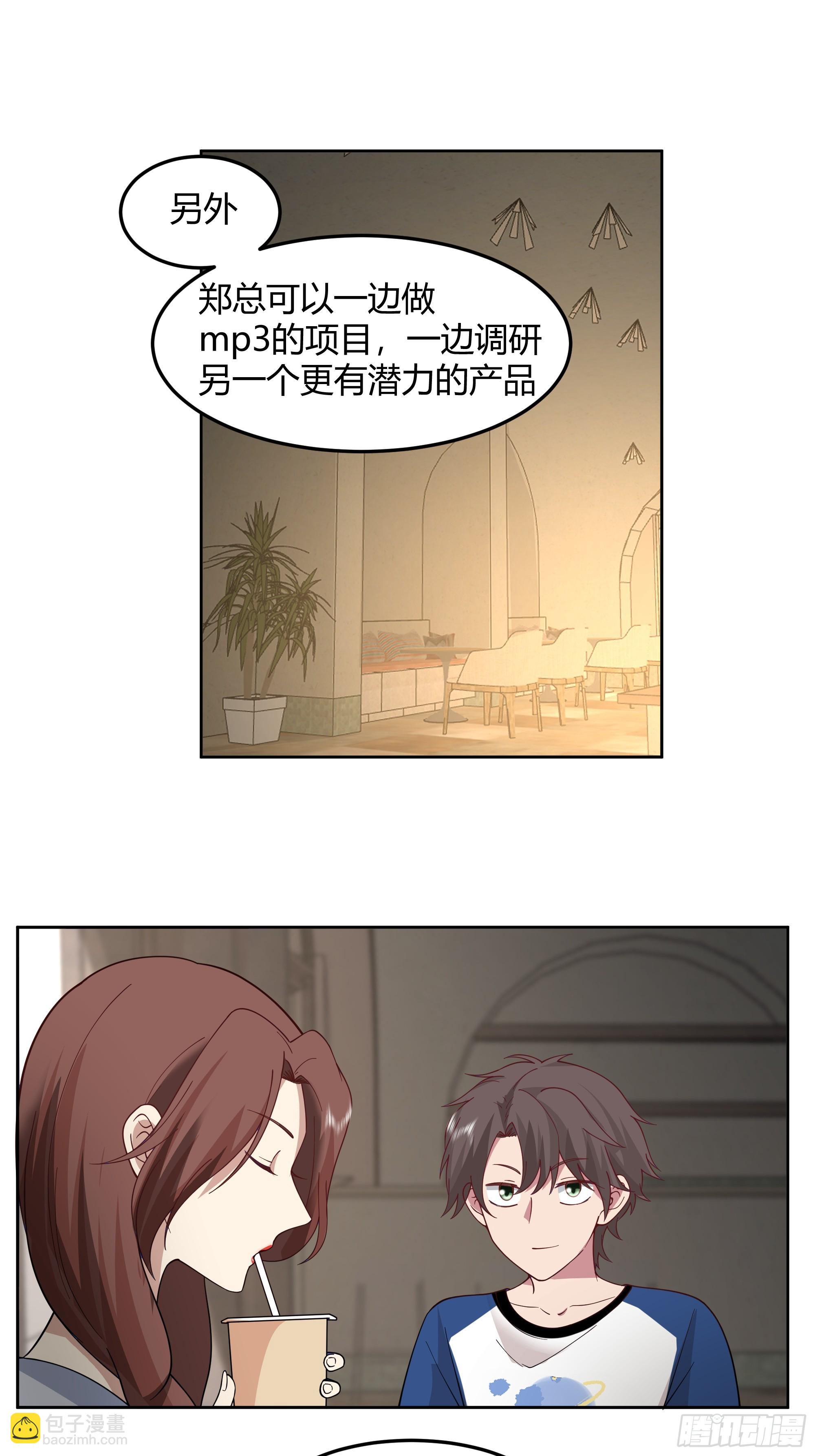 我真沒想重生啊 - 男閨蜜 - 1