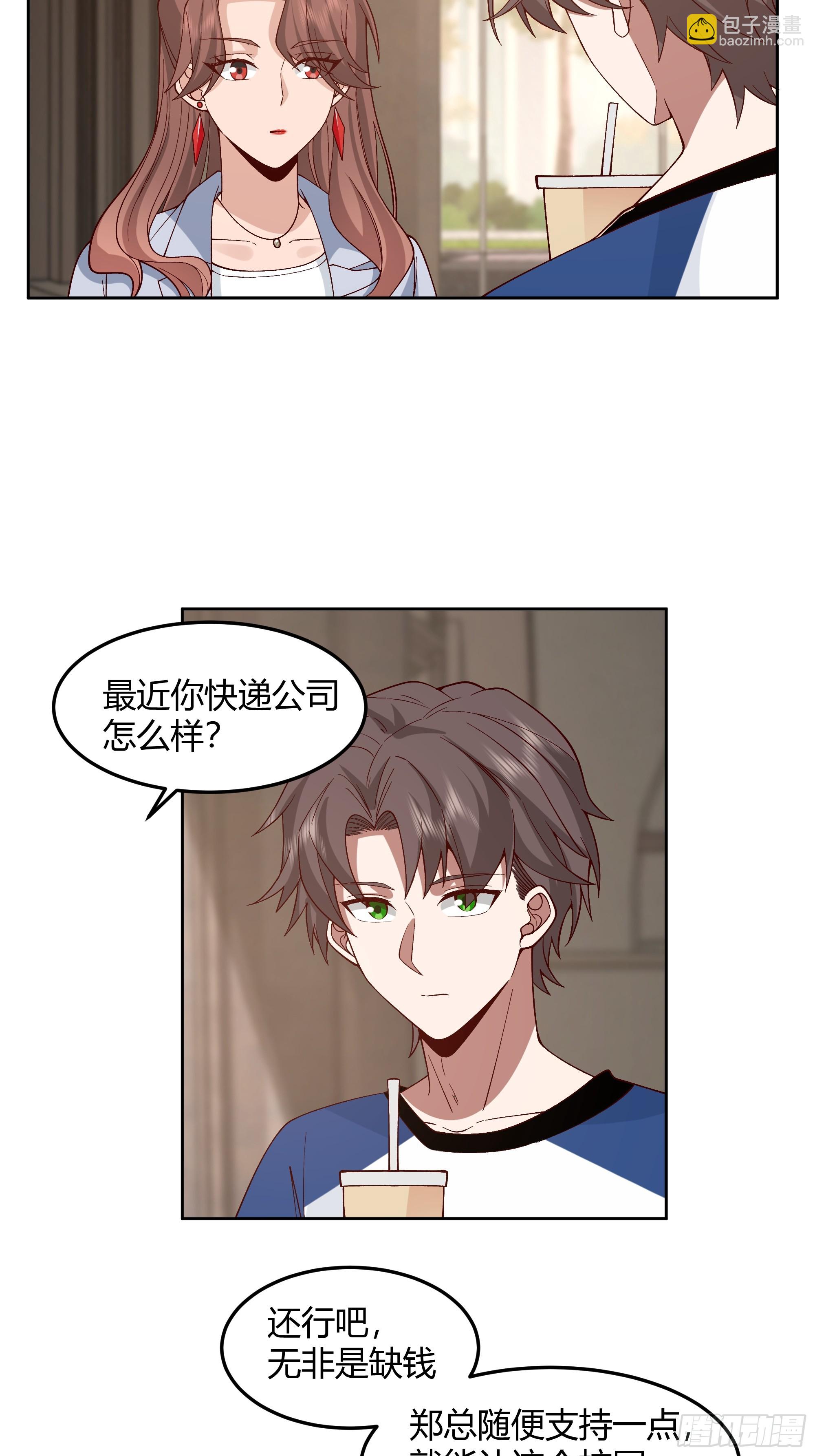 我真沒想重生啊 - 男閨蜜 - 5