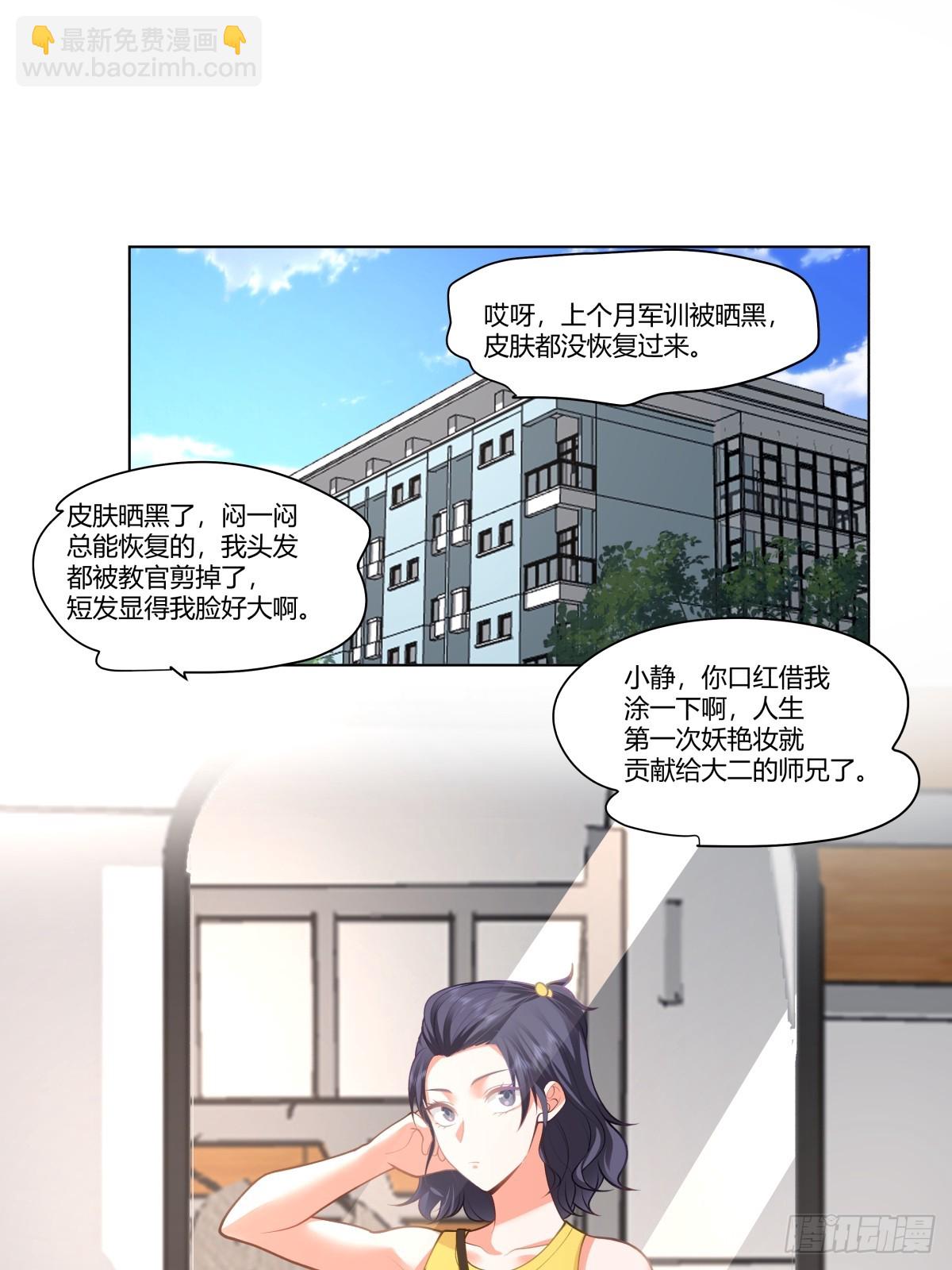 我真沒想重生啊 - 那個陪你通宵的女生 - 4