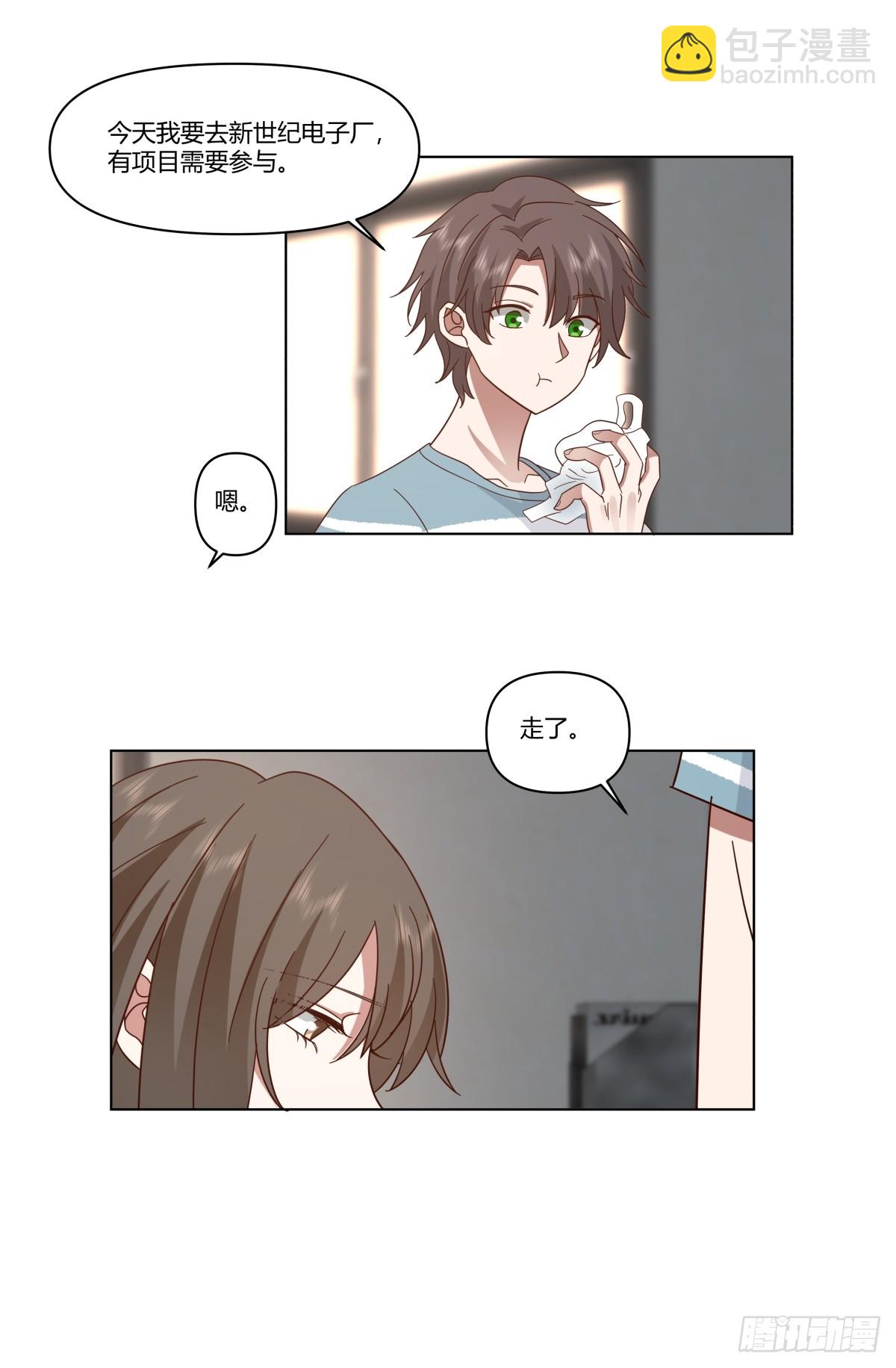 我真沒想重生啊 - 如果沒遇見陳漢昇 - 2