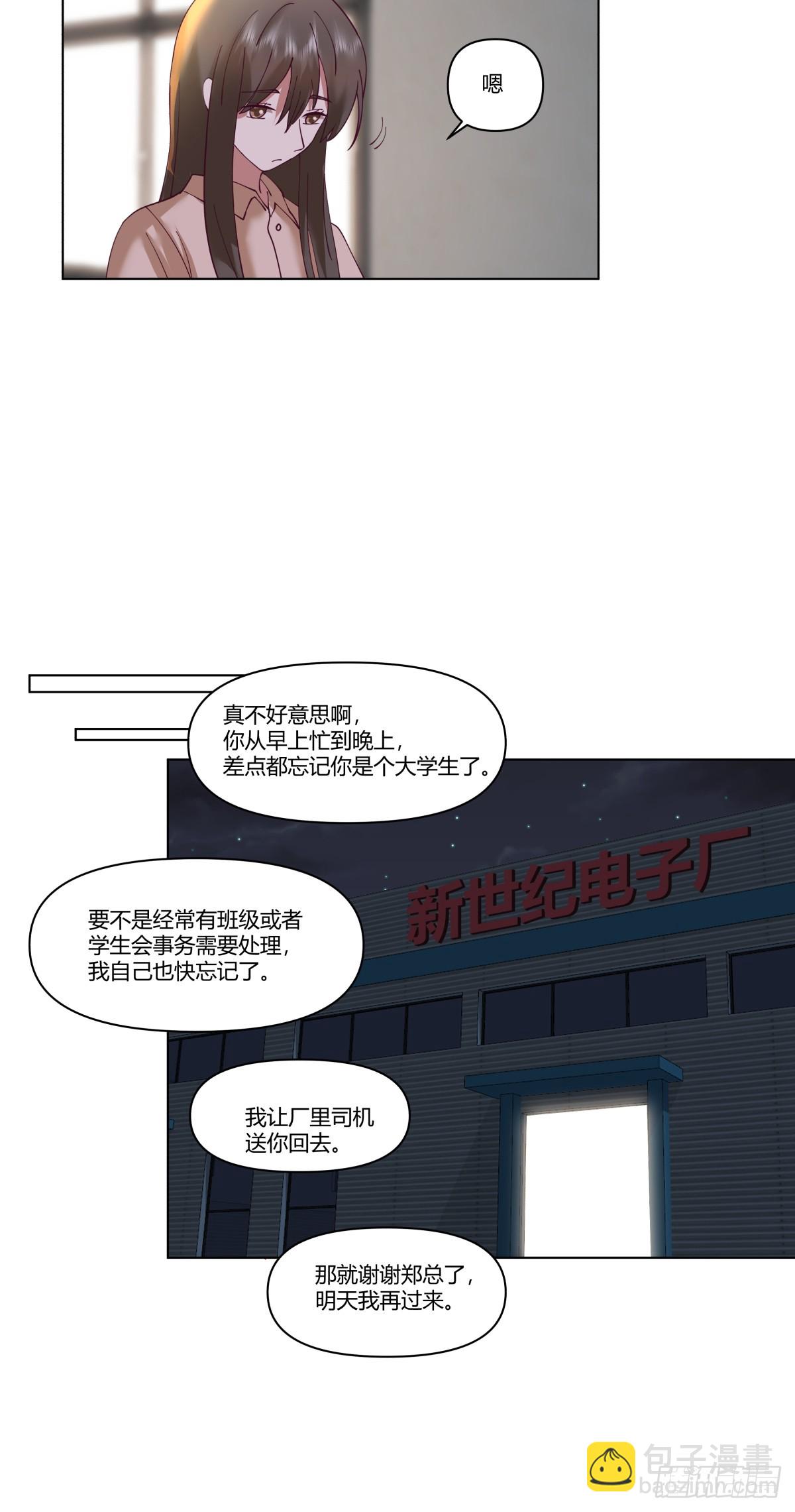 我真沒想重生啊 - 如果沒遇見陳漢昇 - 4