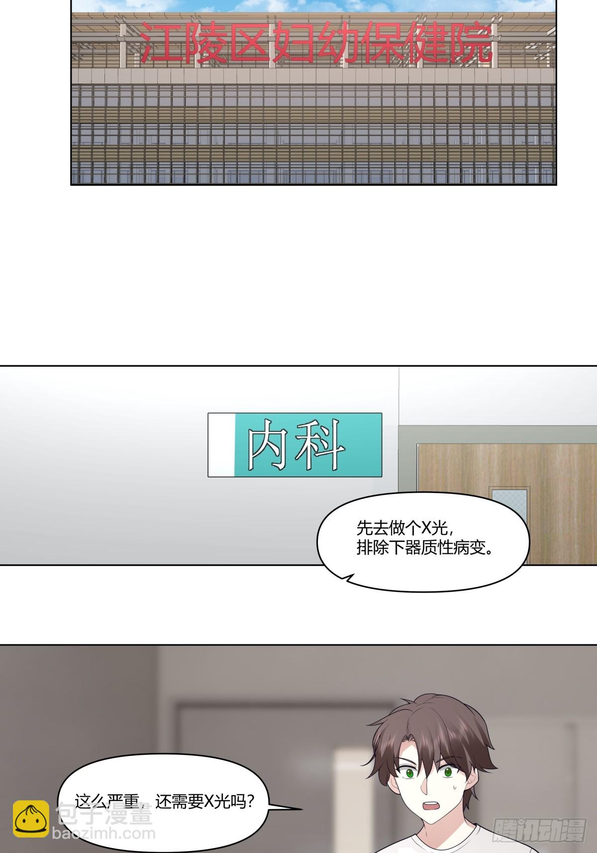 我真沒想重生啊 - 如果沒遇見陳漢昇 - 2