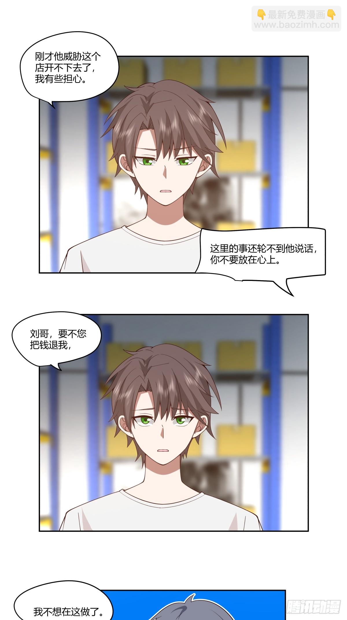 我真沒想重生啊 - 砸店 - 6