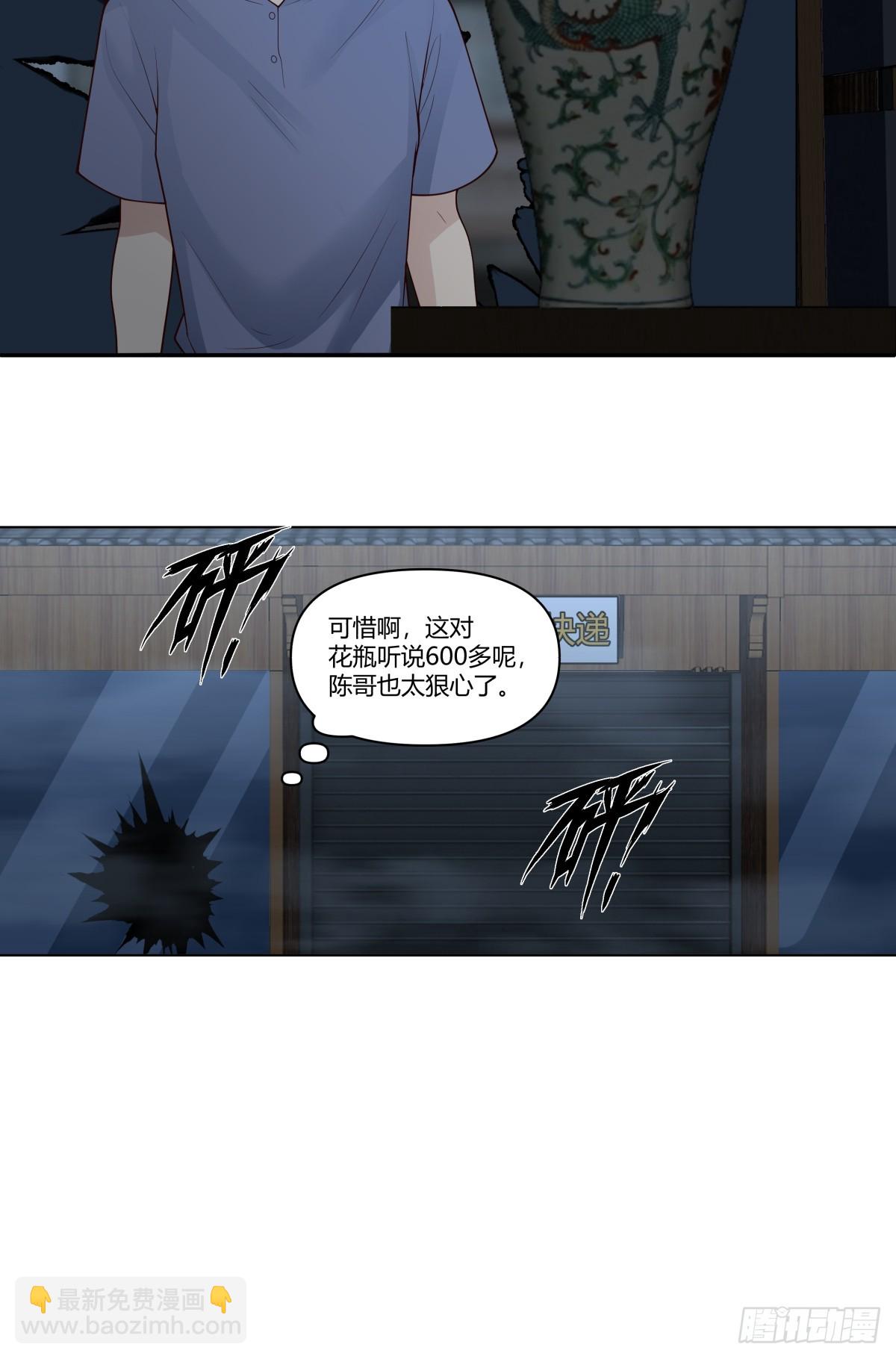 我真沒想重生啊 - 砸店 - 4