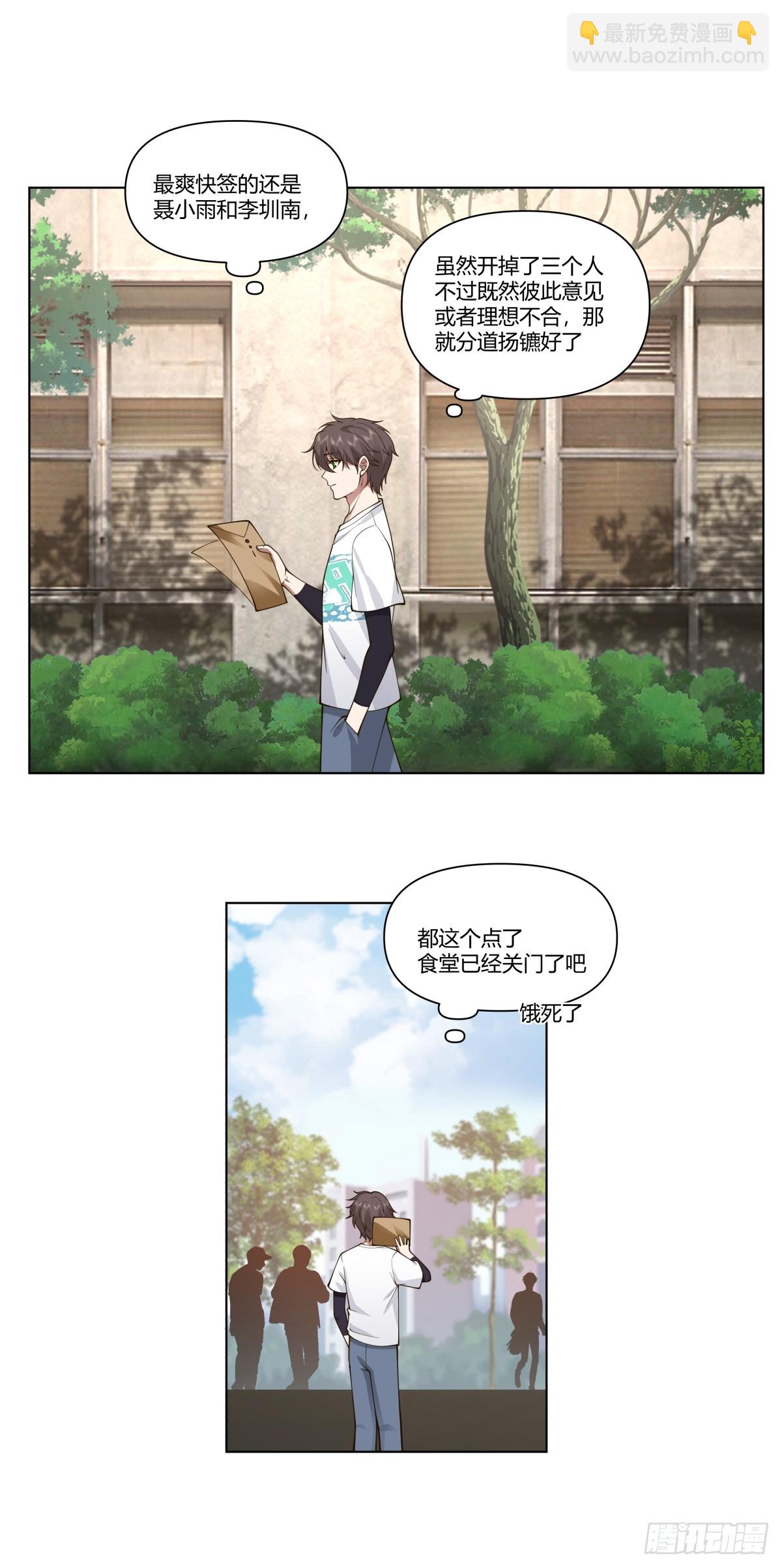 我真沒想重生啊 - 你是餓了嗎 - 3