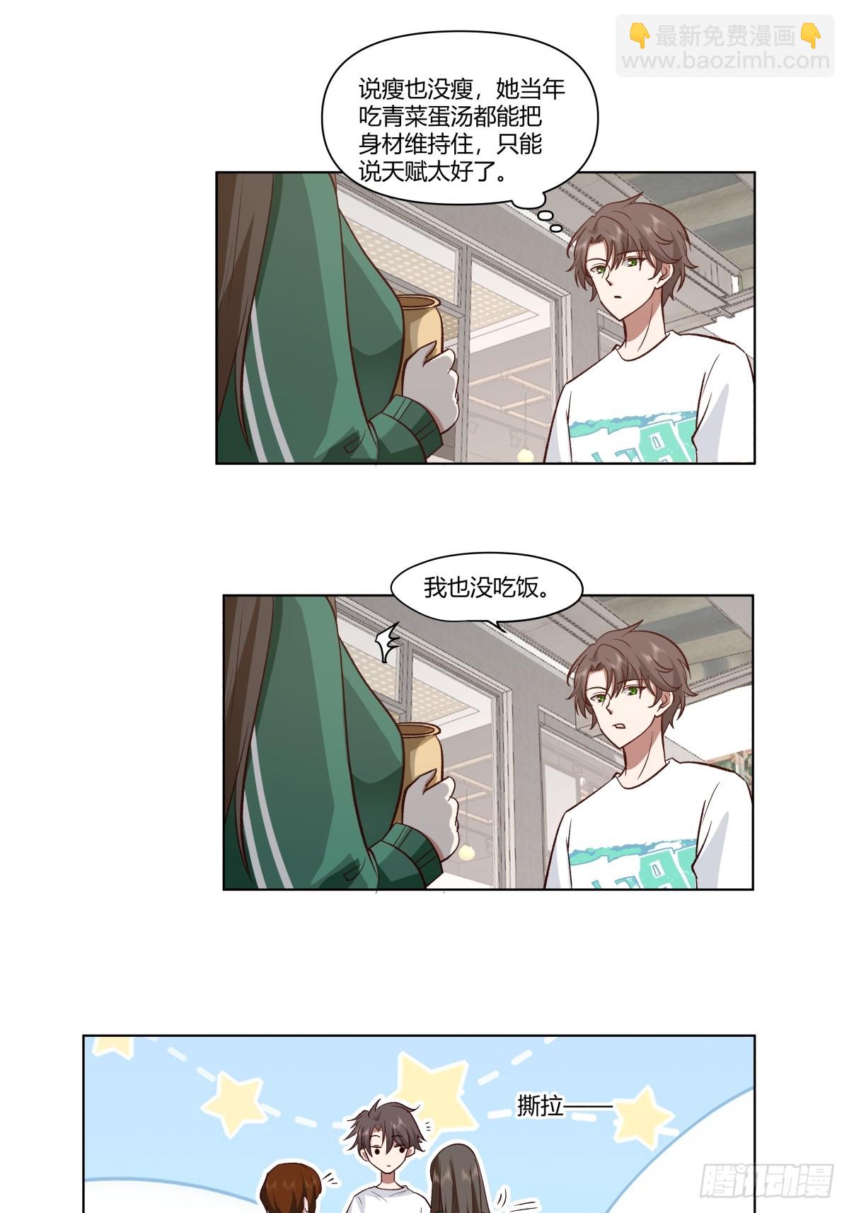 我真沒想重生啊 - 你是餓了嗎 - 4