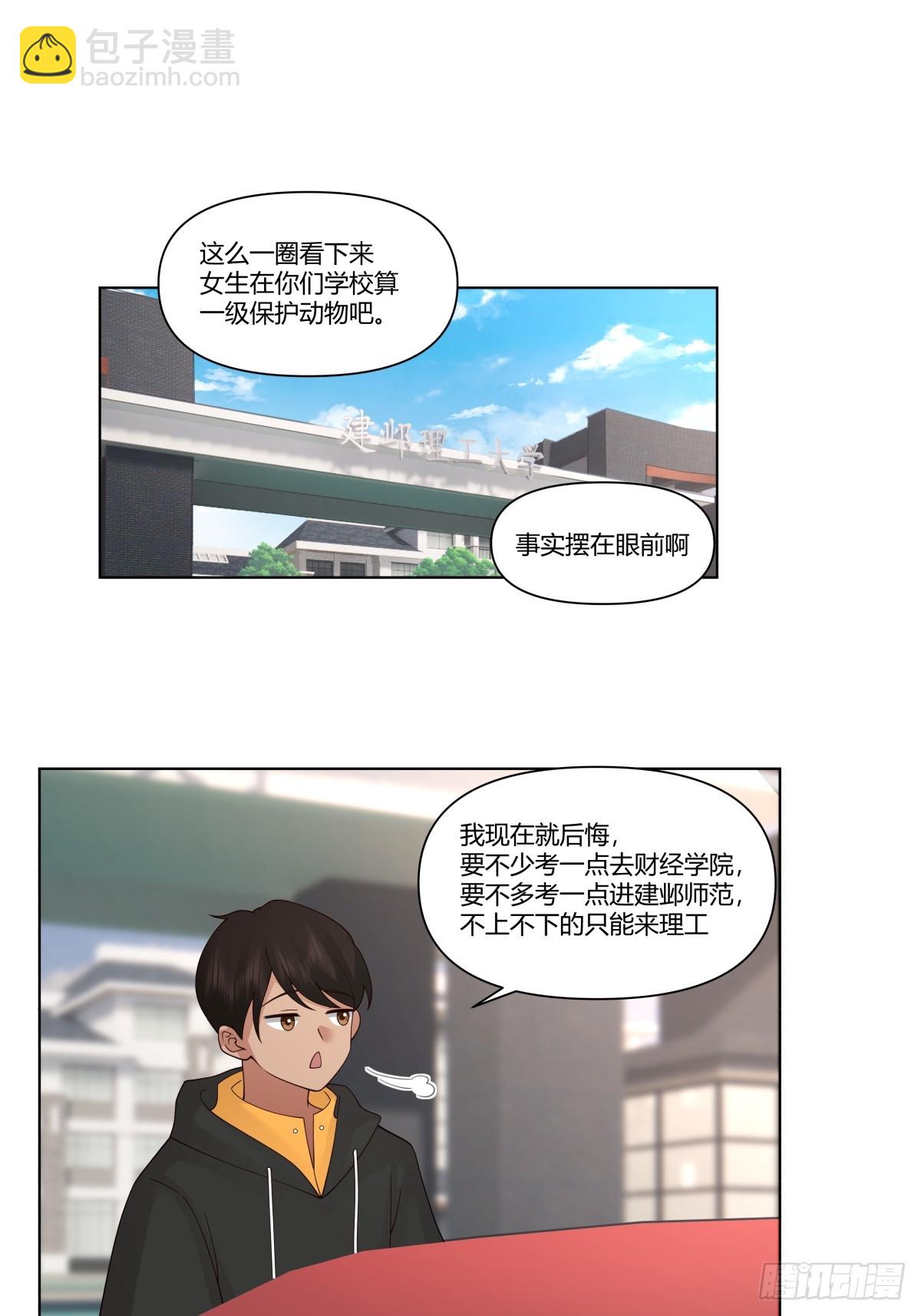 我真沒想重生啊 - 你是餓了嗎 - 4