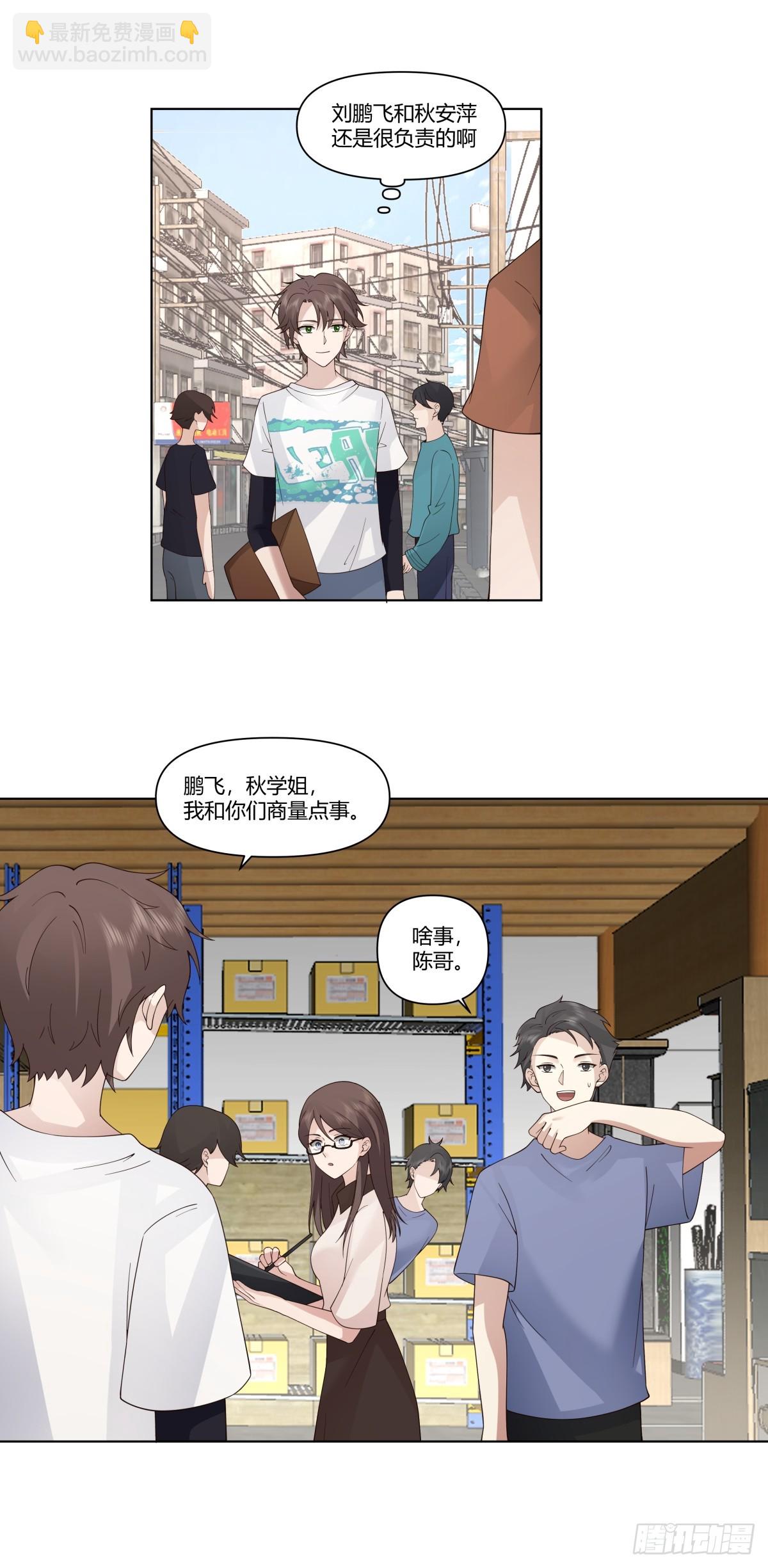 我真沒想重生啊 - 你是餓了嗎 - 1