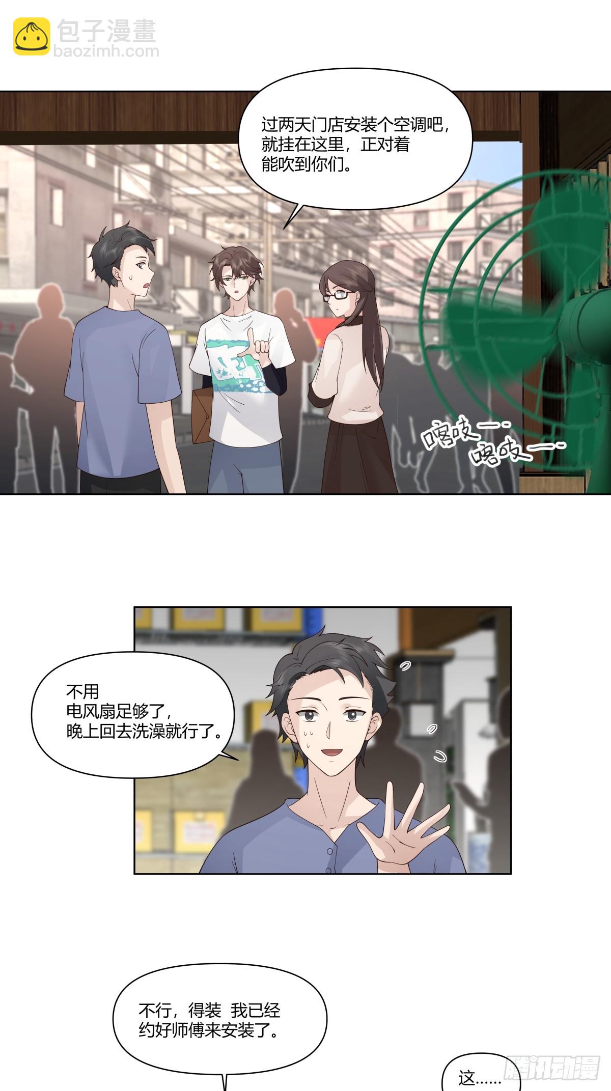 我真沒想重生啊 - 你是餓了嗎 - 2