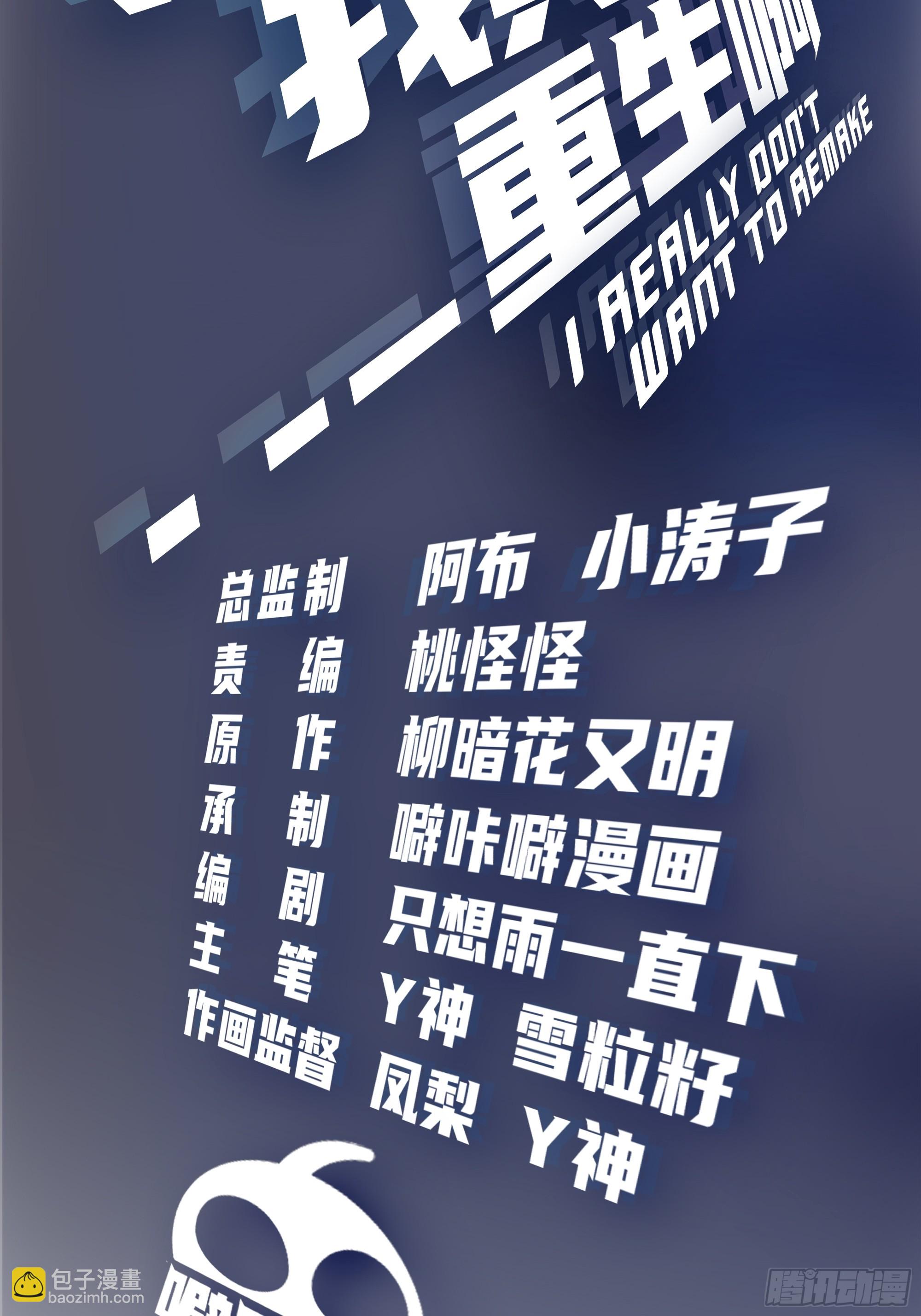 我真沒想重生啊 - 體育館的奶茶店 - 2